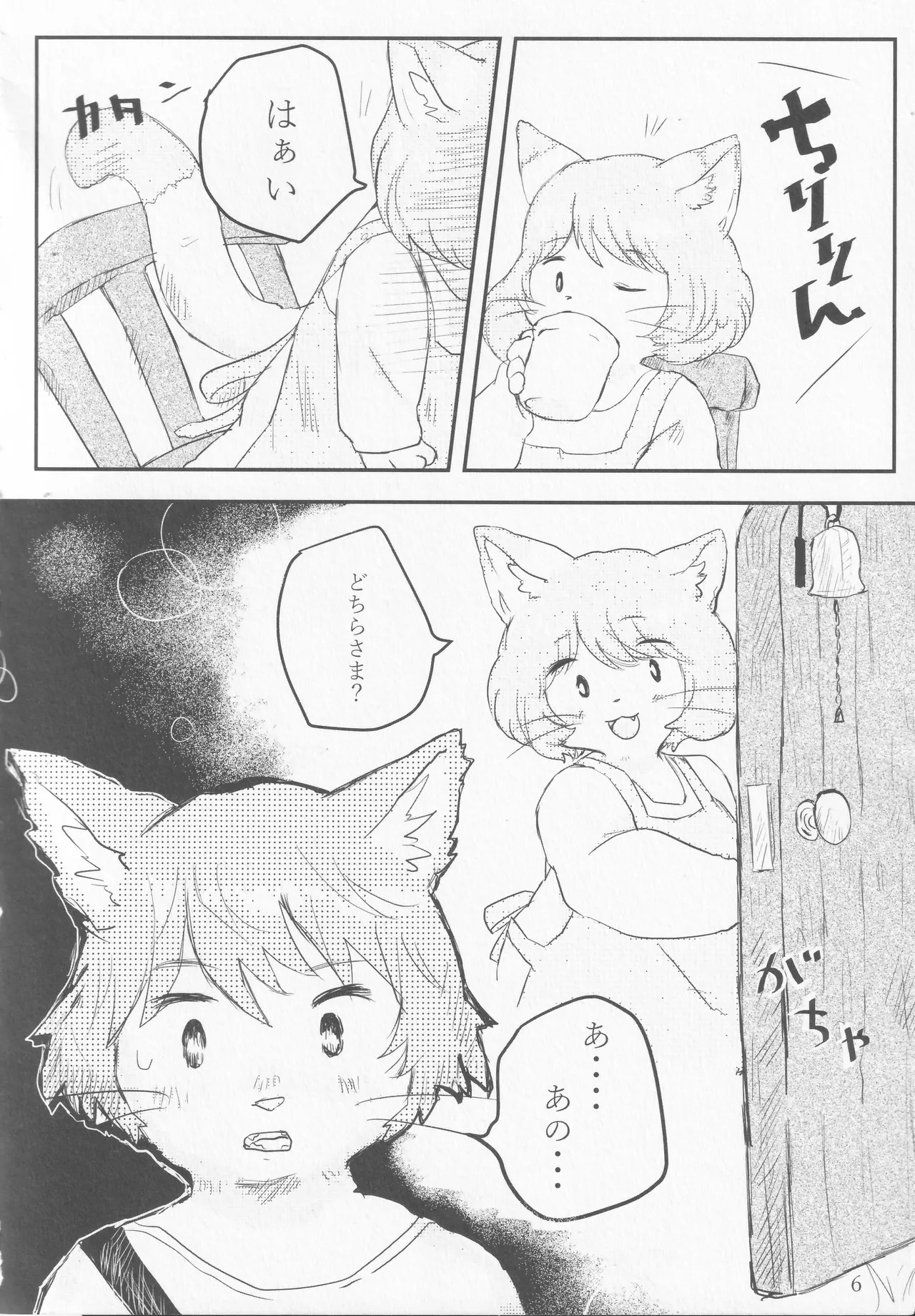 ホットミルクが冷める頃 page 5 full