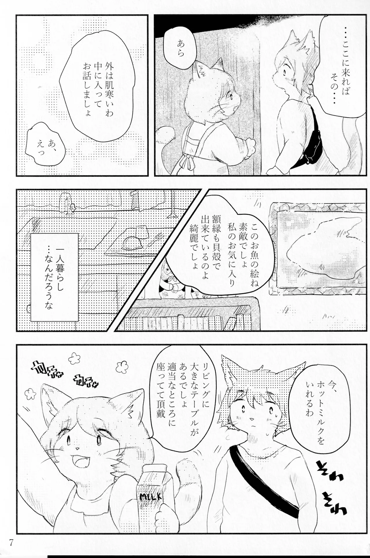 ホットミルクが冷める頃 page 6 full