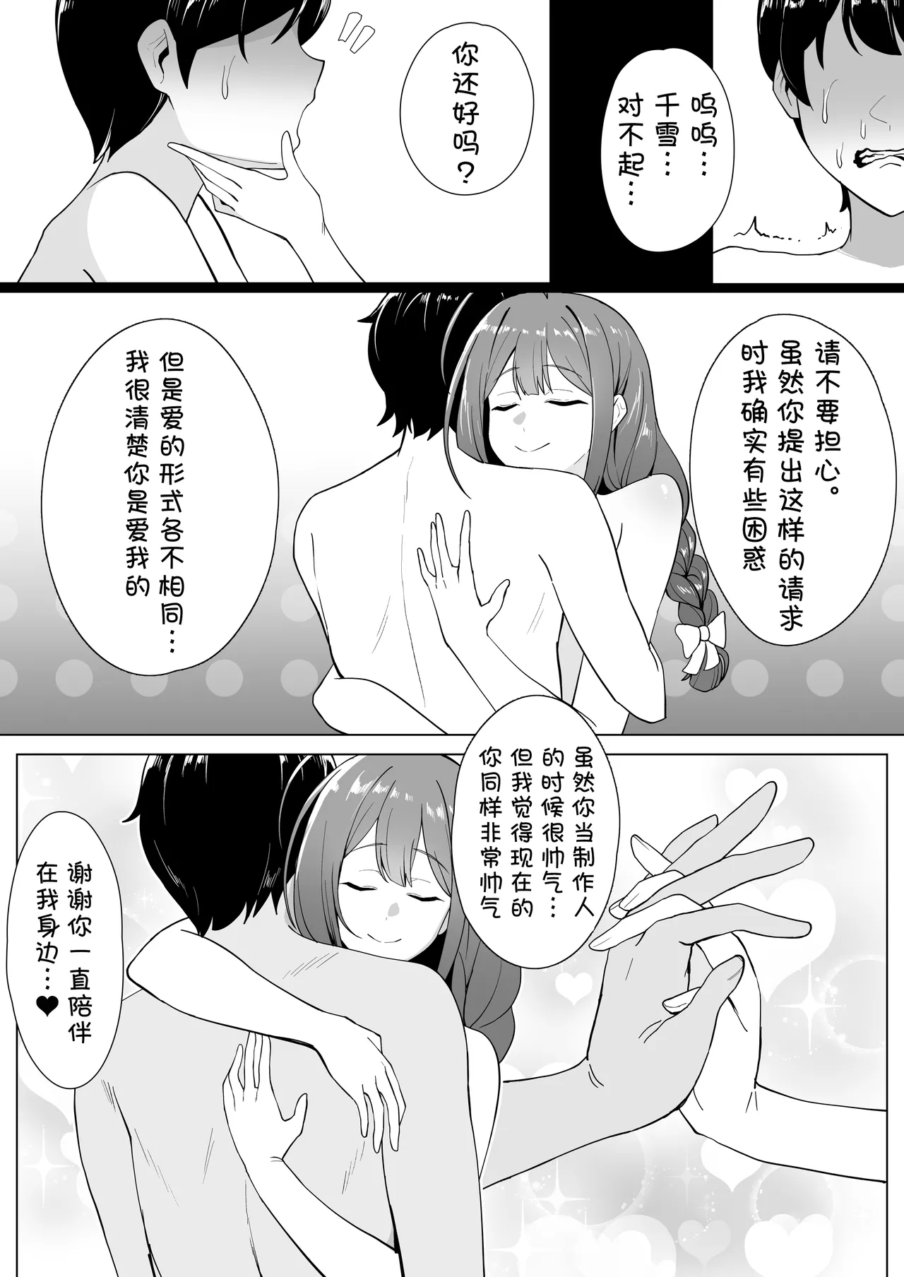 不擅长被别人寝取的千雪小姐（偶像大师闪耀色彩）【BCS个人机翻润色汉化】 page 7 full