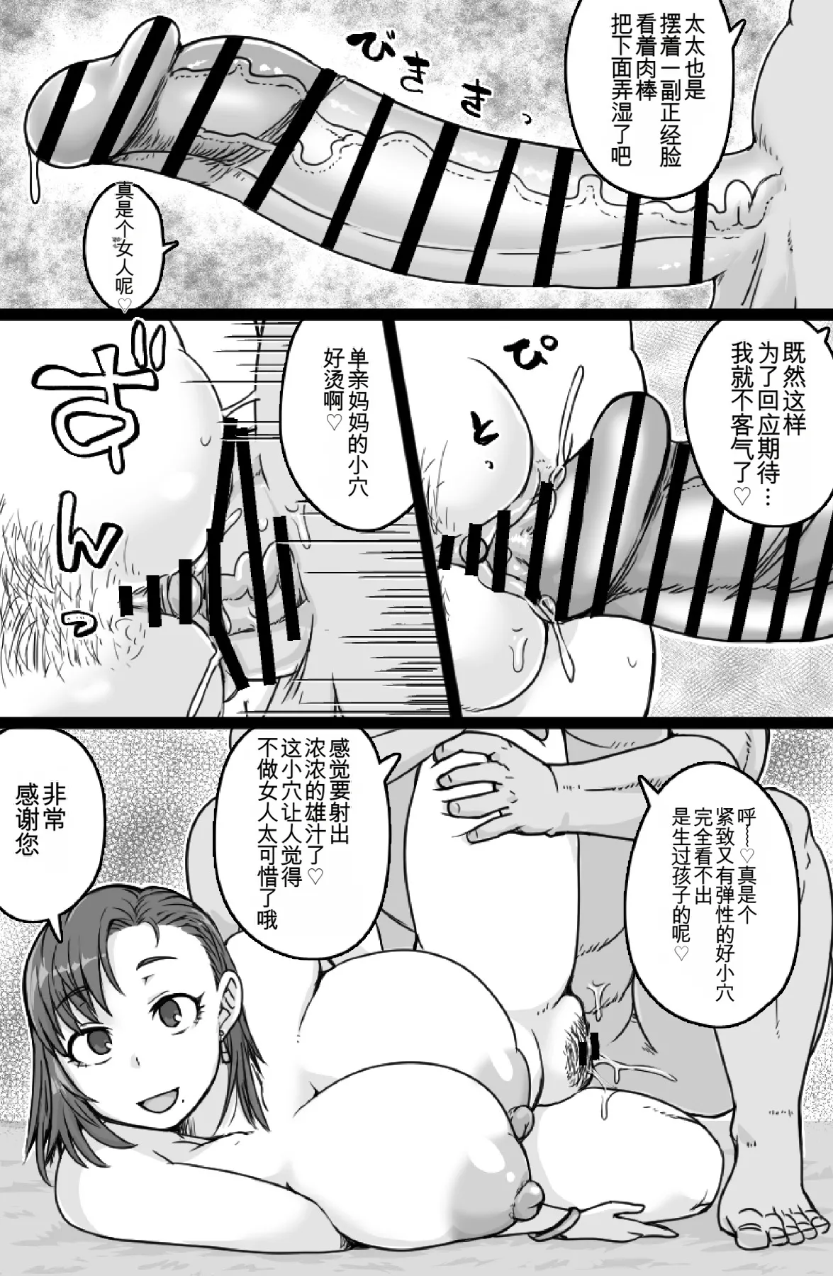 Mishiranu boshi ni Yari tai-hōdai page 7 full