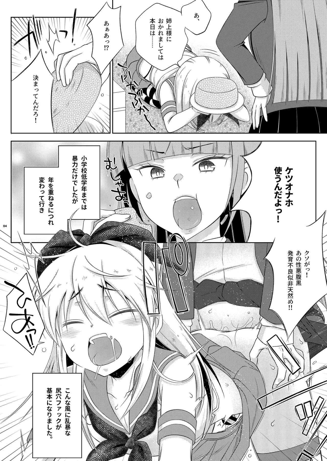 Boukun-kei Futanari Ane ga Iru Shimakaze-kun no Kinkyou page 4 full