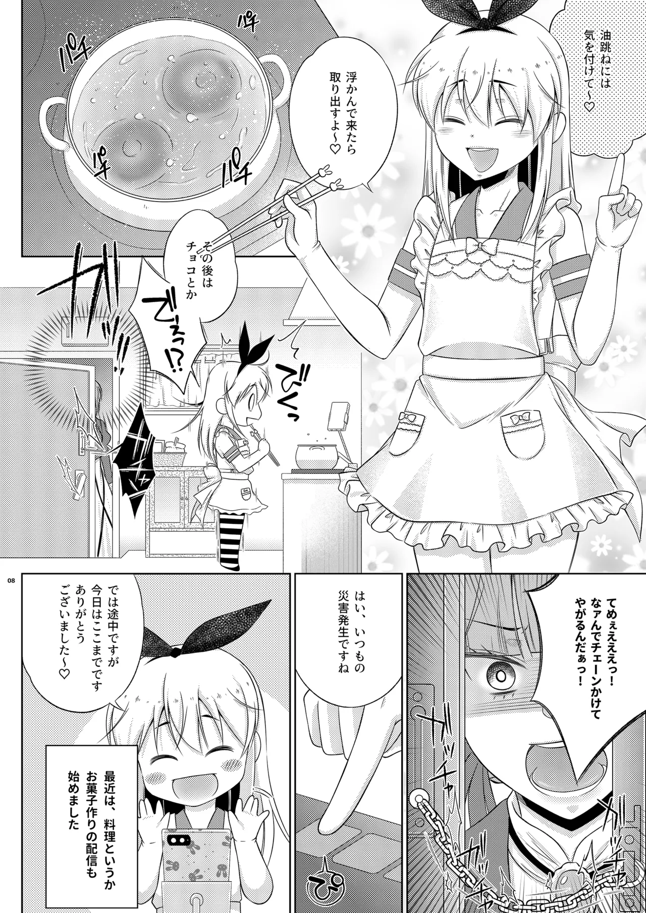 Boukun-kei Futanari Ane ga Iru Shimakaze-kun no Kinkyou page 8 full