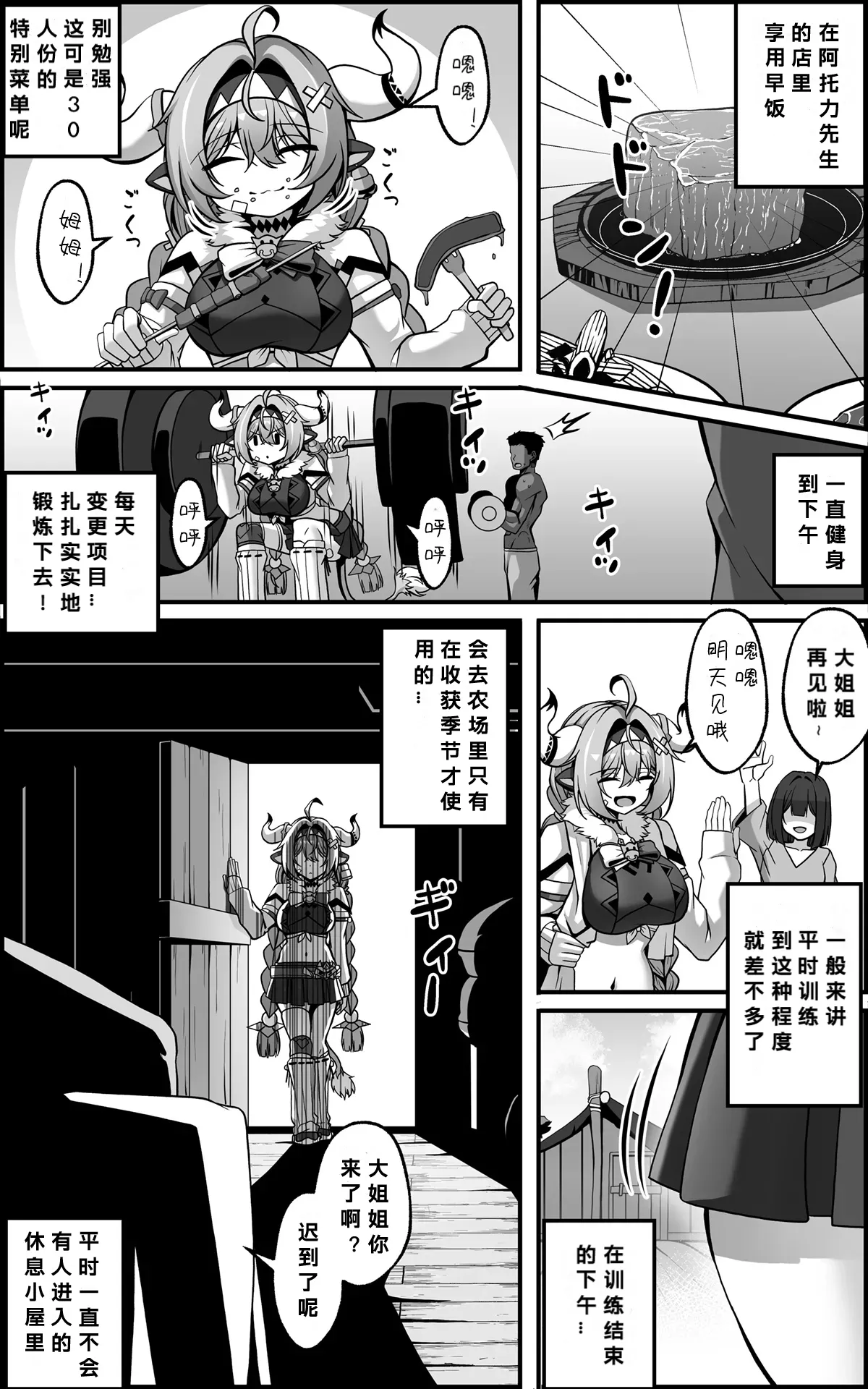 Varesa Manga page 2 full