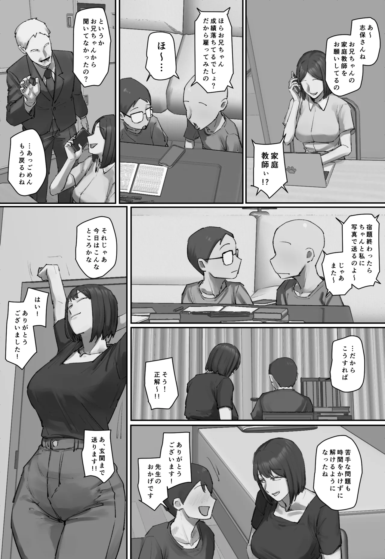 Onii-chan no Kateikyoushi ni Hitomebore! page 6 full