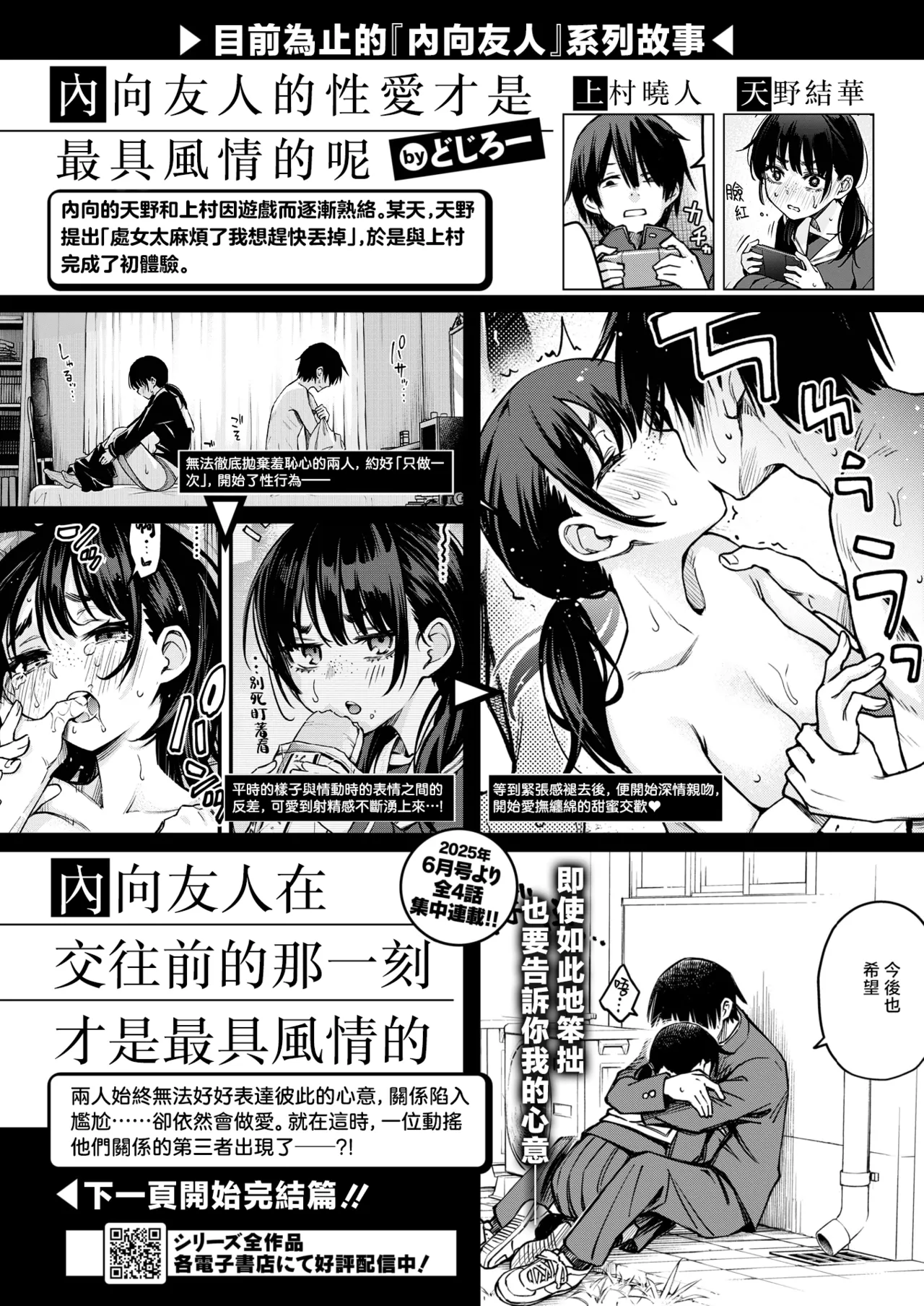 InCha Doushi no Tsukiau Chokuzen ga Ichiban Eroi yo ne Saishuwa | 内向友人在交往前的那一刻才是最具风情的呢 最终话 page 2 full