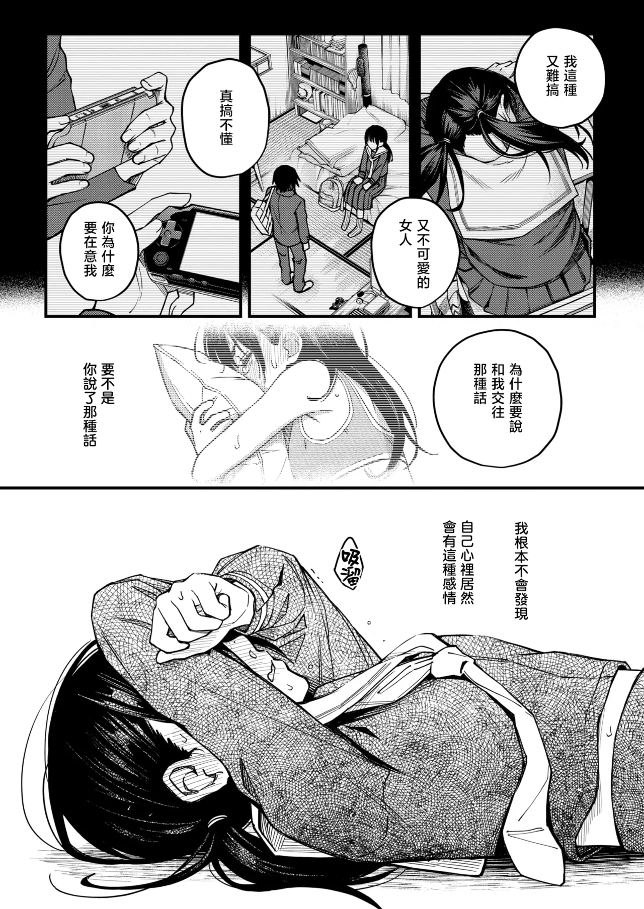 InCha Doushi no Tsukiau Chokuzen ga Ichiban Eroi yo ne Saishuwa | 内向友人在交往前的那一刻才是最具风情的呢 最终话 page 6 full