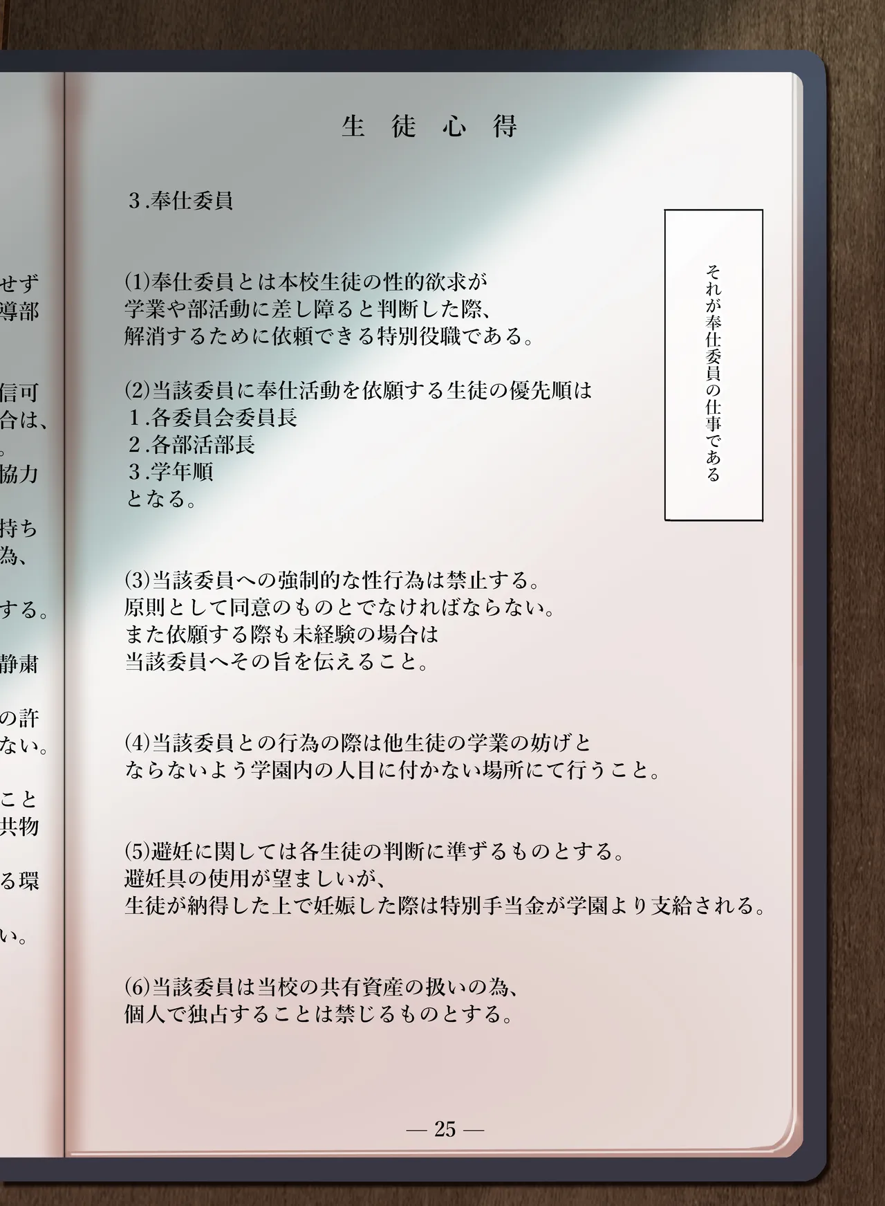 Jogakkou de Otoko Hitori na node Kousoku de Seiyoku no Hakeguchi ni Sareru Nichijou Soshuhen1 page 6 full