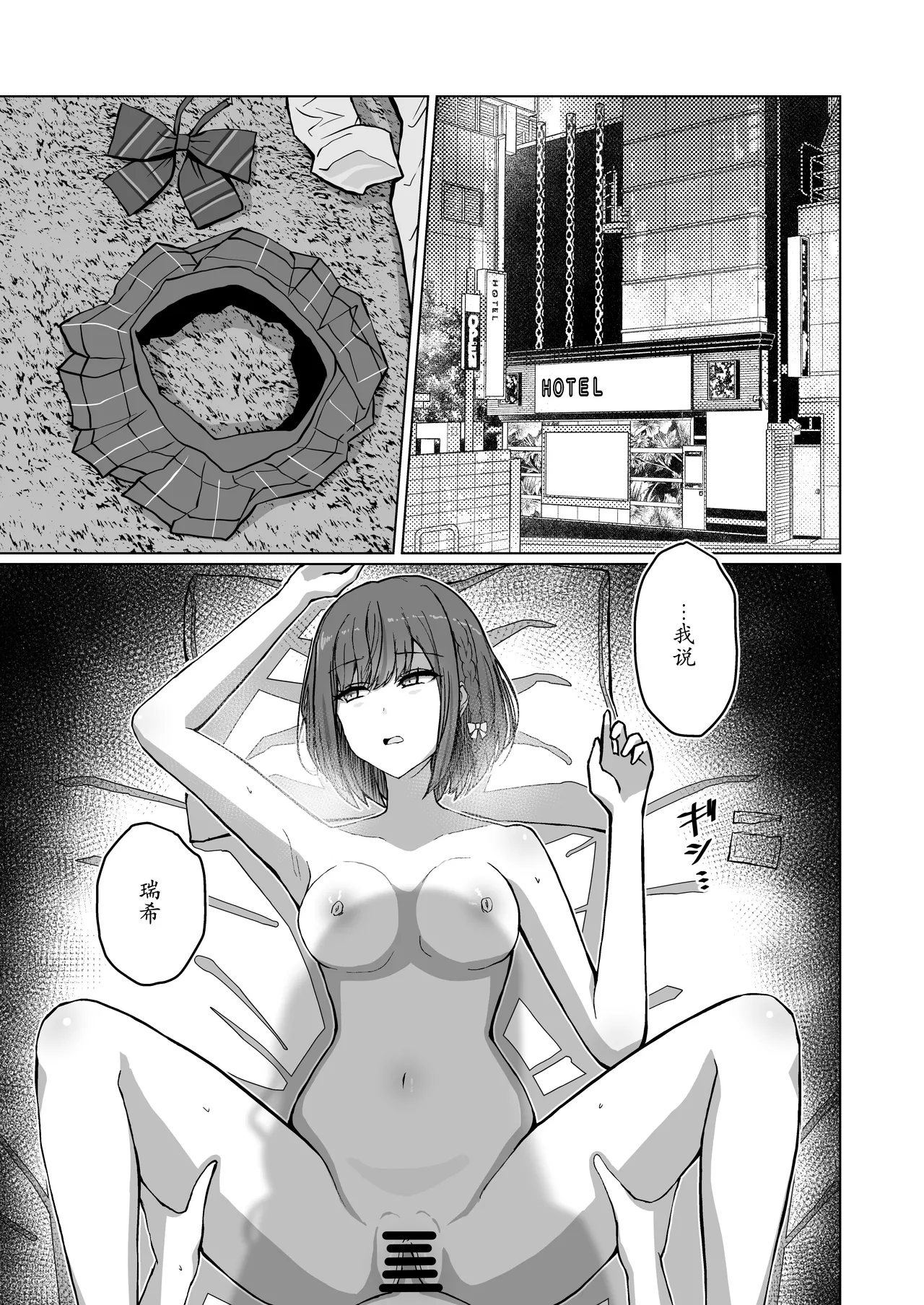 Dokuzu-san|人渣桑 page 3 full