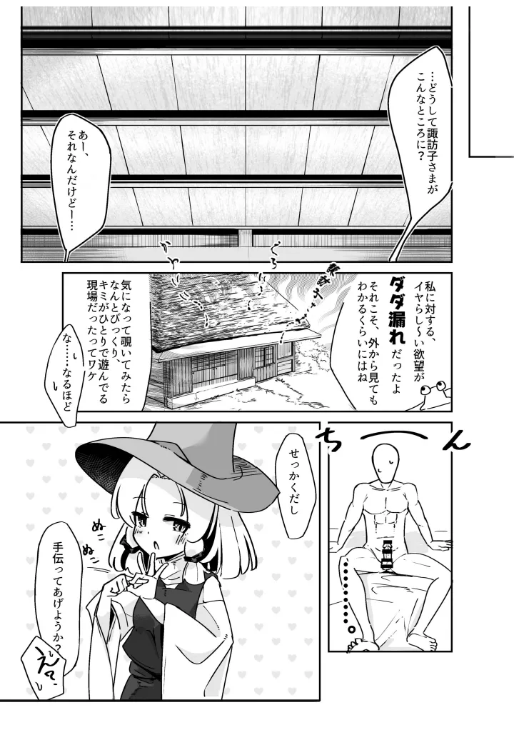 すわこさまのえろほん。全文 page 4 full