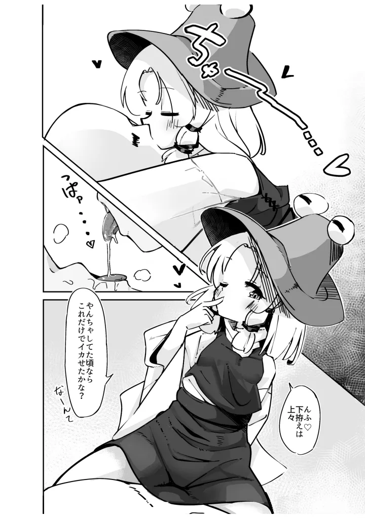 すわこさまのえろほん。全文 page 9 full