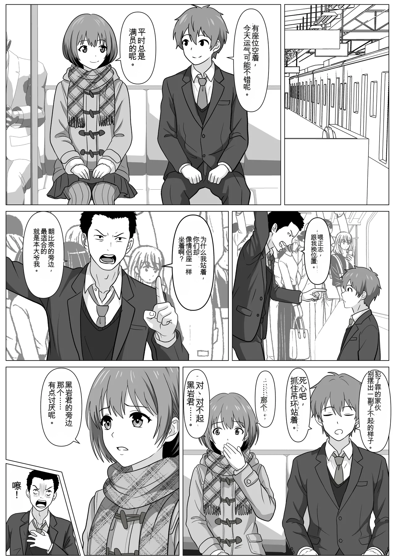 鈍感主人公の横で即ハメ.親友のハーレムを常識改変で性処理 page 6 full