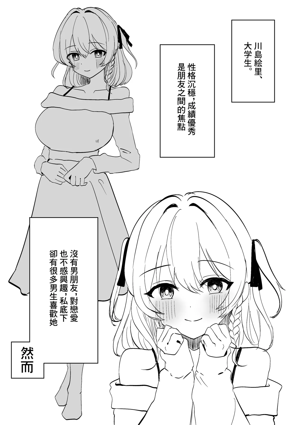 Cli Zeme Haiboku Mousou Onanie de Hametsu suru Hanashi | 玩弄陰蒂想象著敗北來自慰玩壞自己的故事 page 2 full