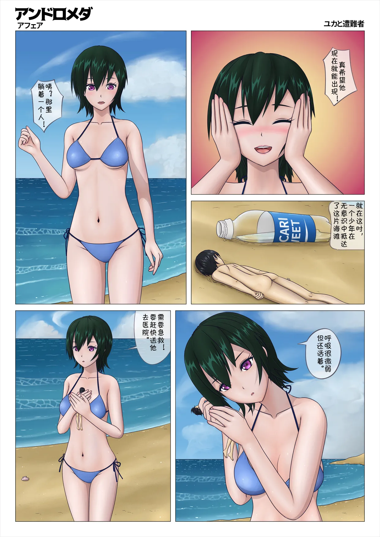 私人海滩的邂逅 page 4 full