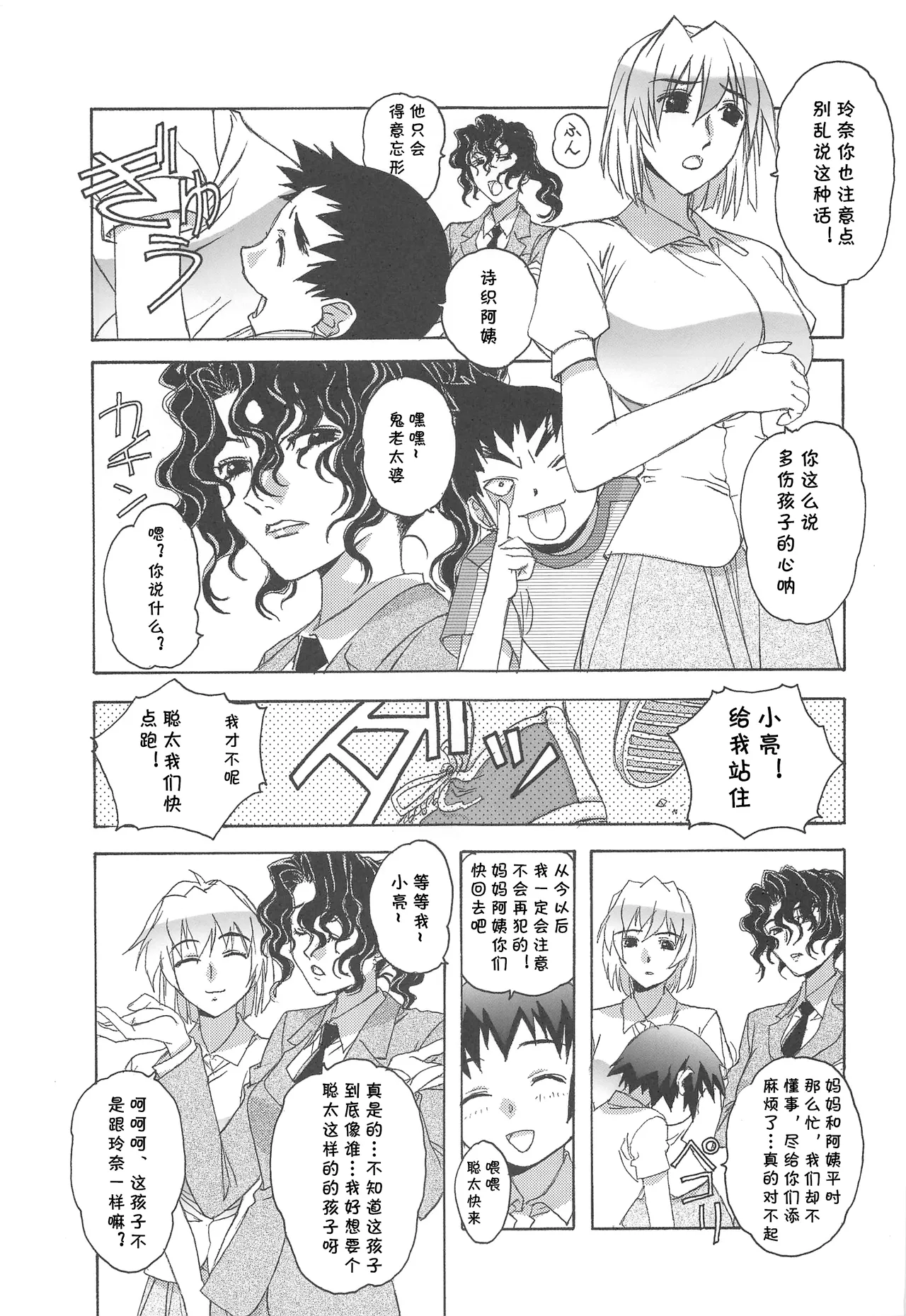 大人の童話 Vol.17 夢苑ノ花蜜～発芽～ BOLUME 01 （Chinese） page 6 full