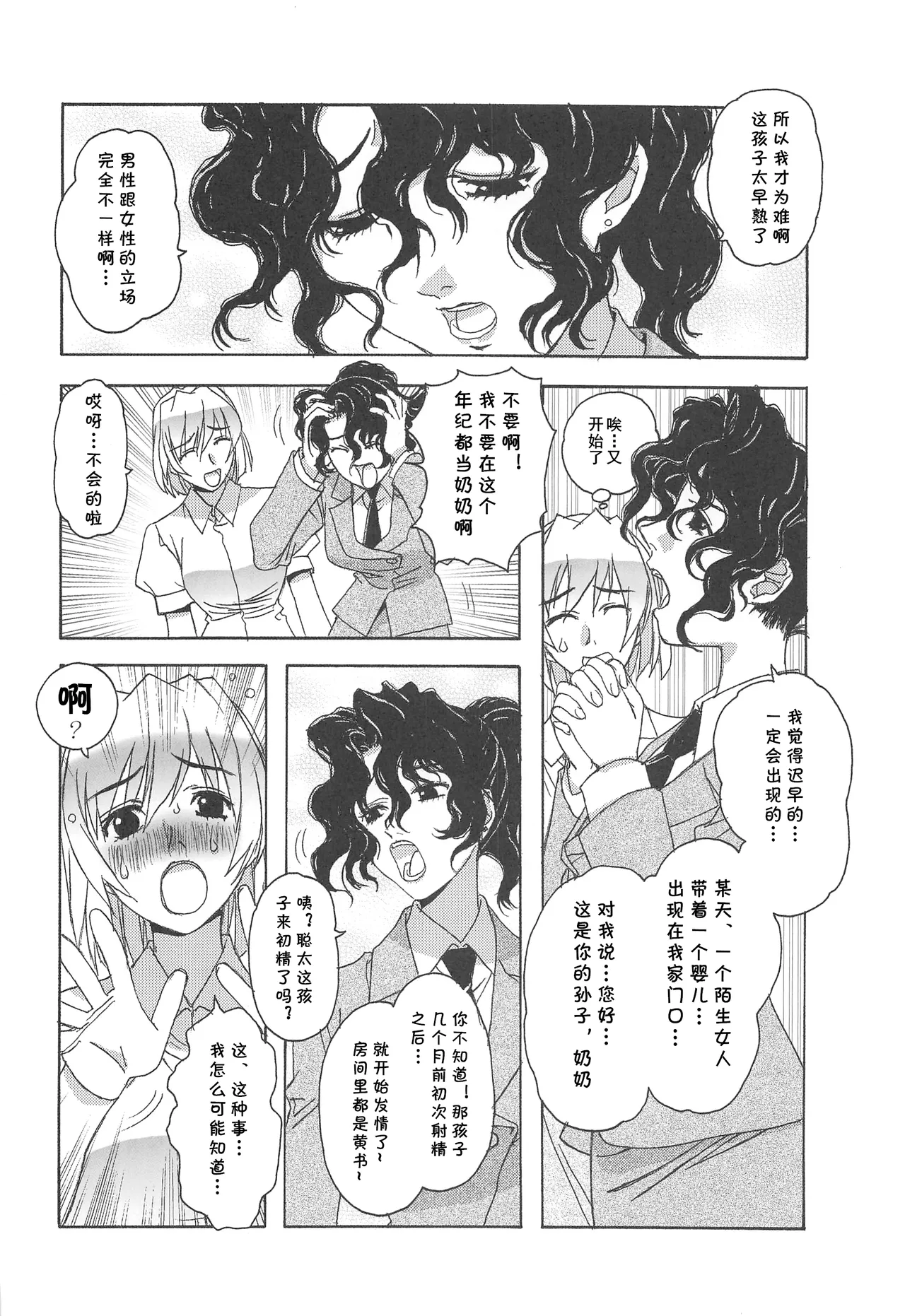 大人の童話 Vol.17 夢苑ノ花蜜～発芽～ BOLUME 01 （Chinese） page 7 full