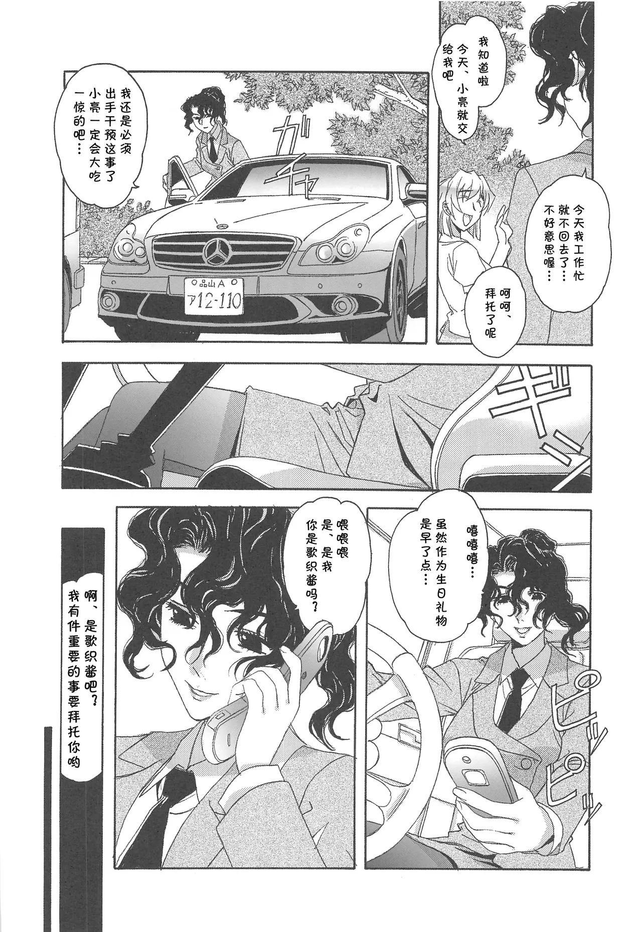 大人の童話 Vol.17 夢苑ノ花蜜～発芽～ BOLUME 01 （Chinese） page 9 full