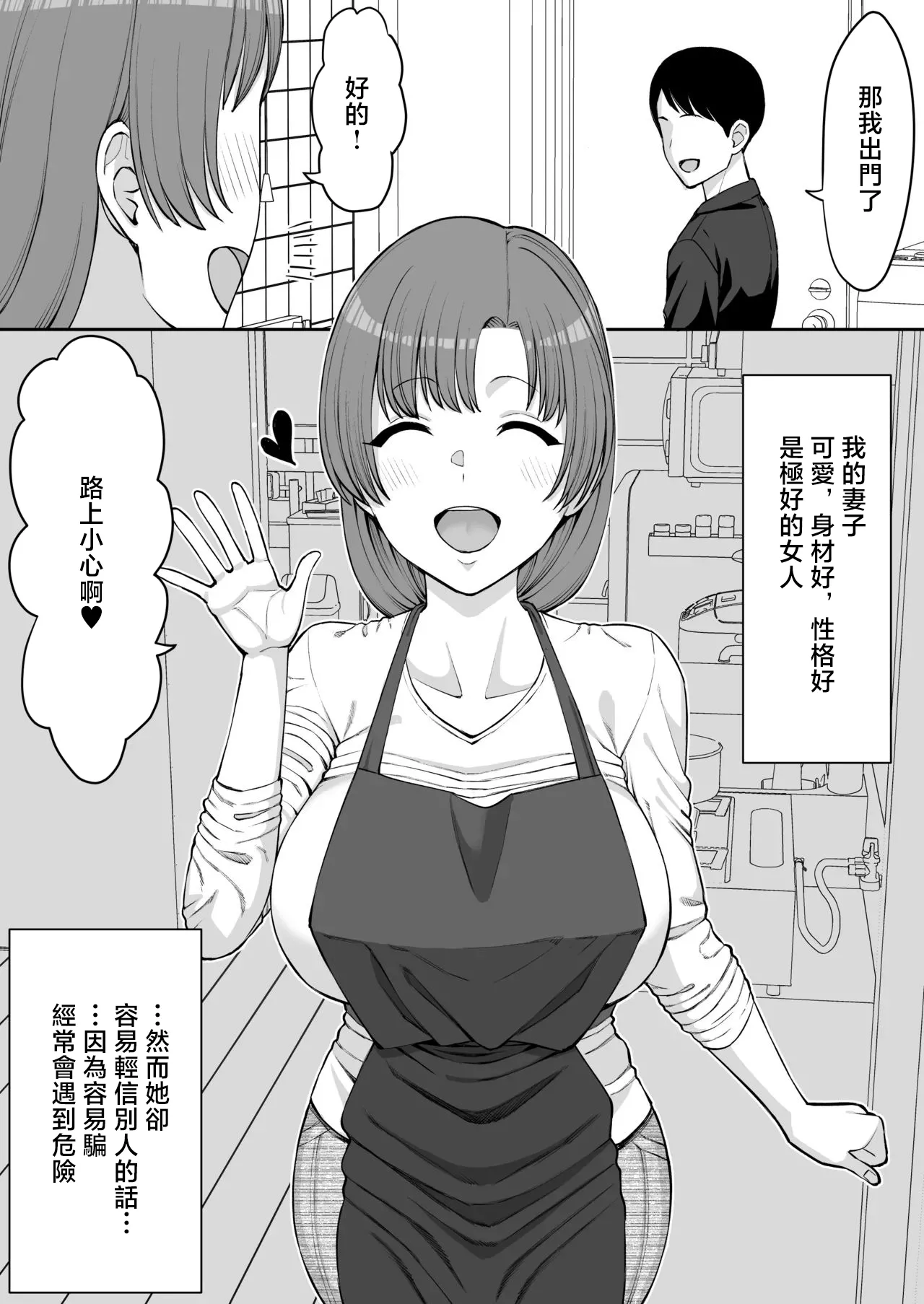 騙されやすい僕の妻は・・・-1280x page 2 full