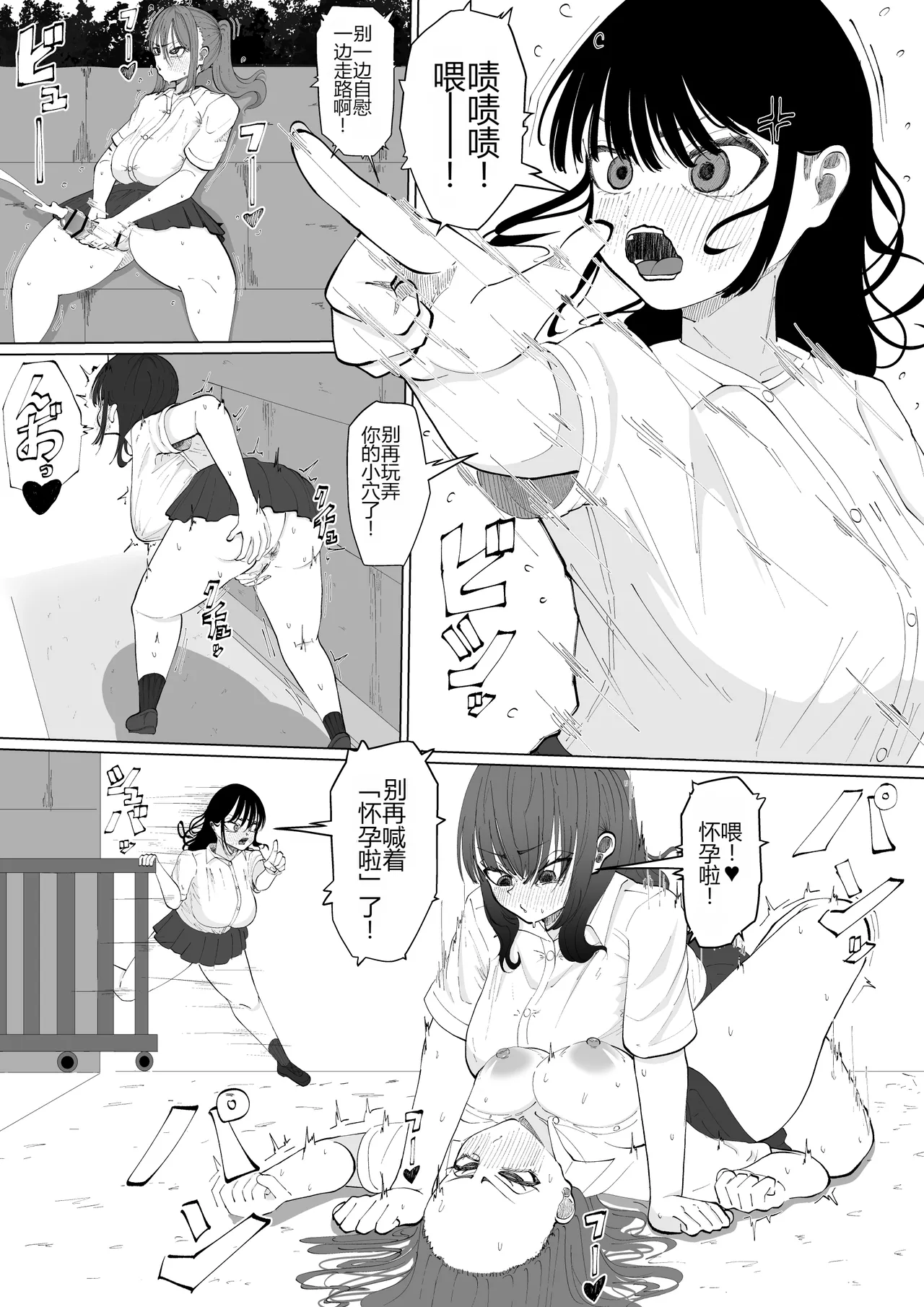 ちんちんイライラ風紀委員長～ギャルにオナバレ大敗北射精 page 3 full