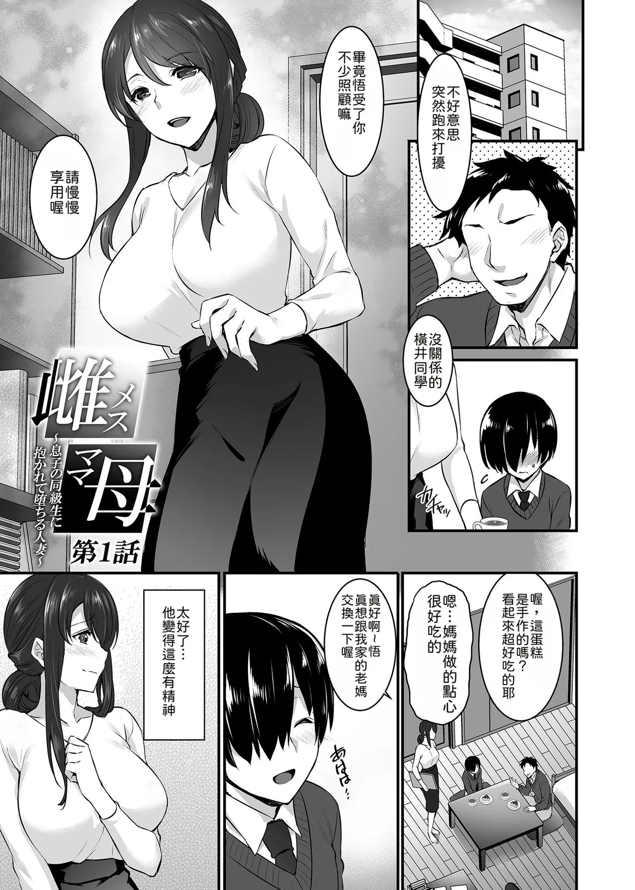 Metorare ~Kairaku o Kizamareta Onna-tachi~ page 4 full