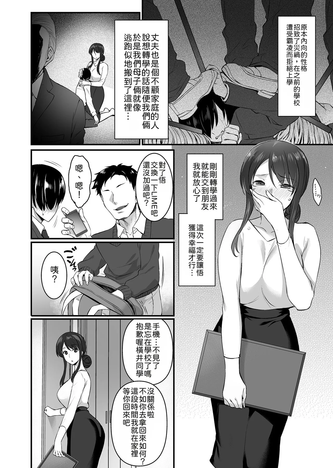 Metorare ~Kairaku o Kizamareta Onna-tachi~ page 6 full