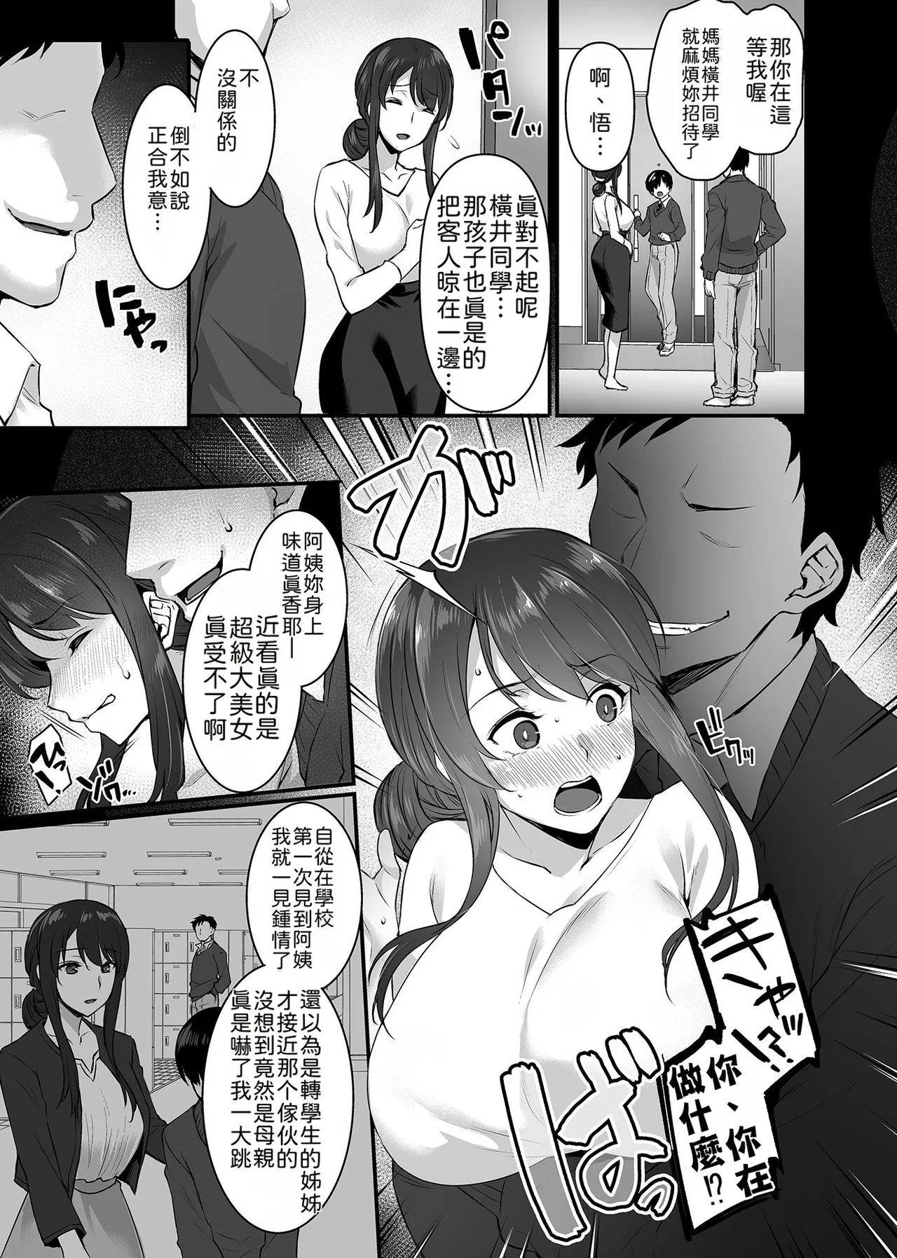 Metorare ~Kairaku o Kizamareta Onna-tachi~ page 7 full