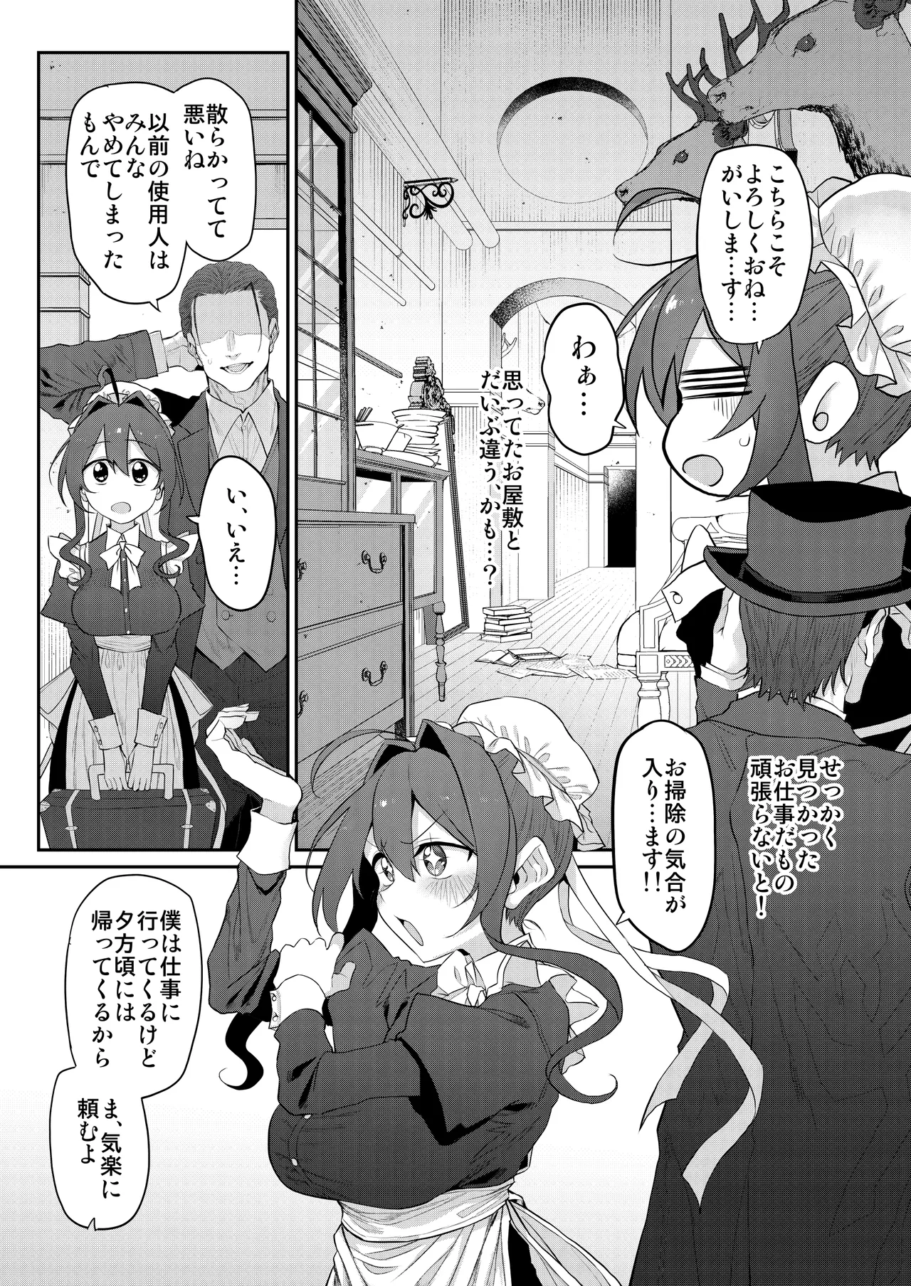 Hitozuma Maid page 5 full