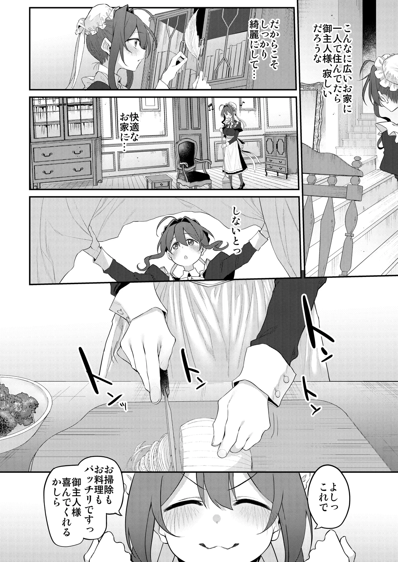 Hitozuma Maid page 6 full