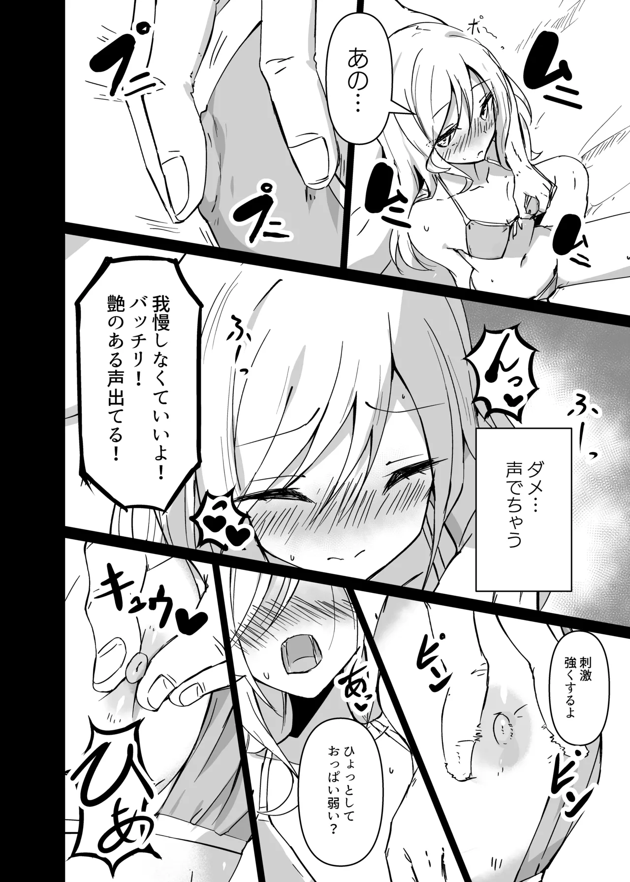 ドスケベのセカイ Ver雫 page 8 full