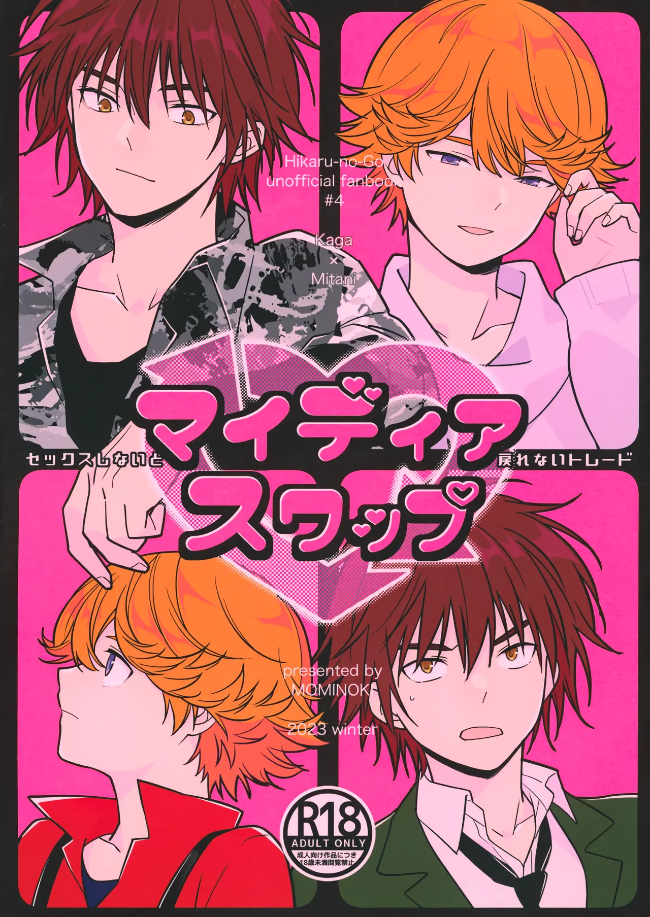 マイディアスワップ page 1 full