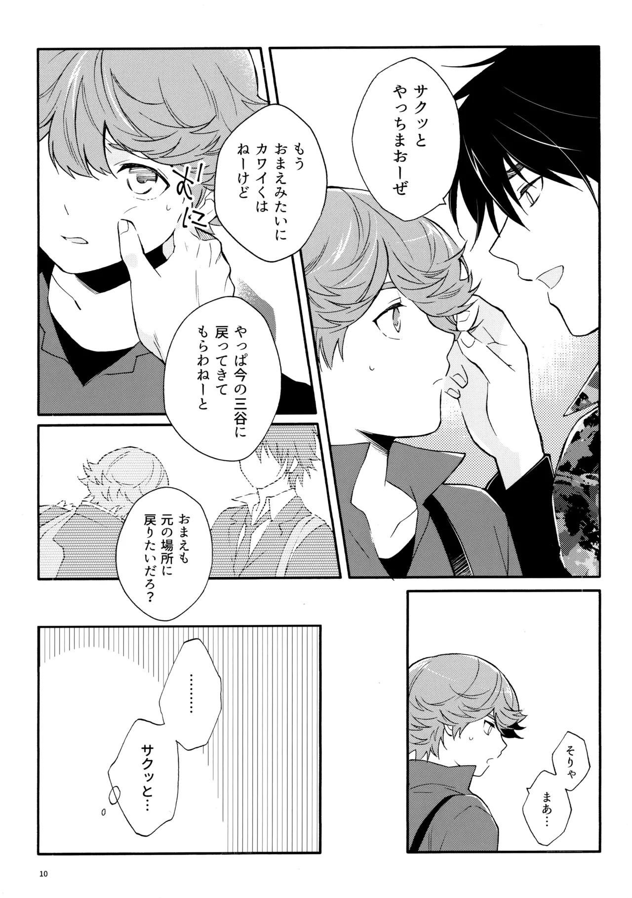 マイディアスワップ page 9 full