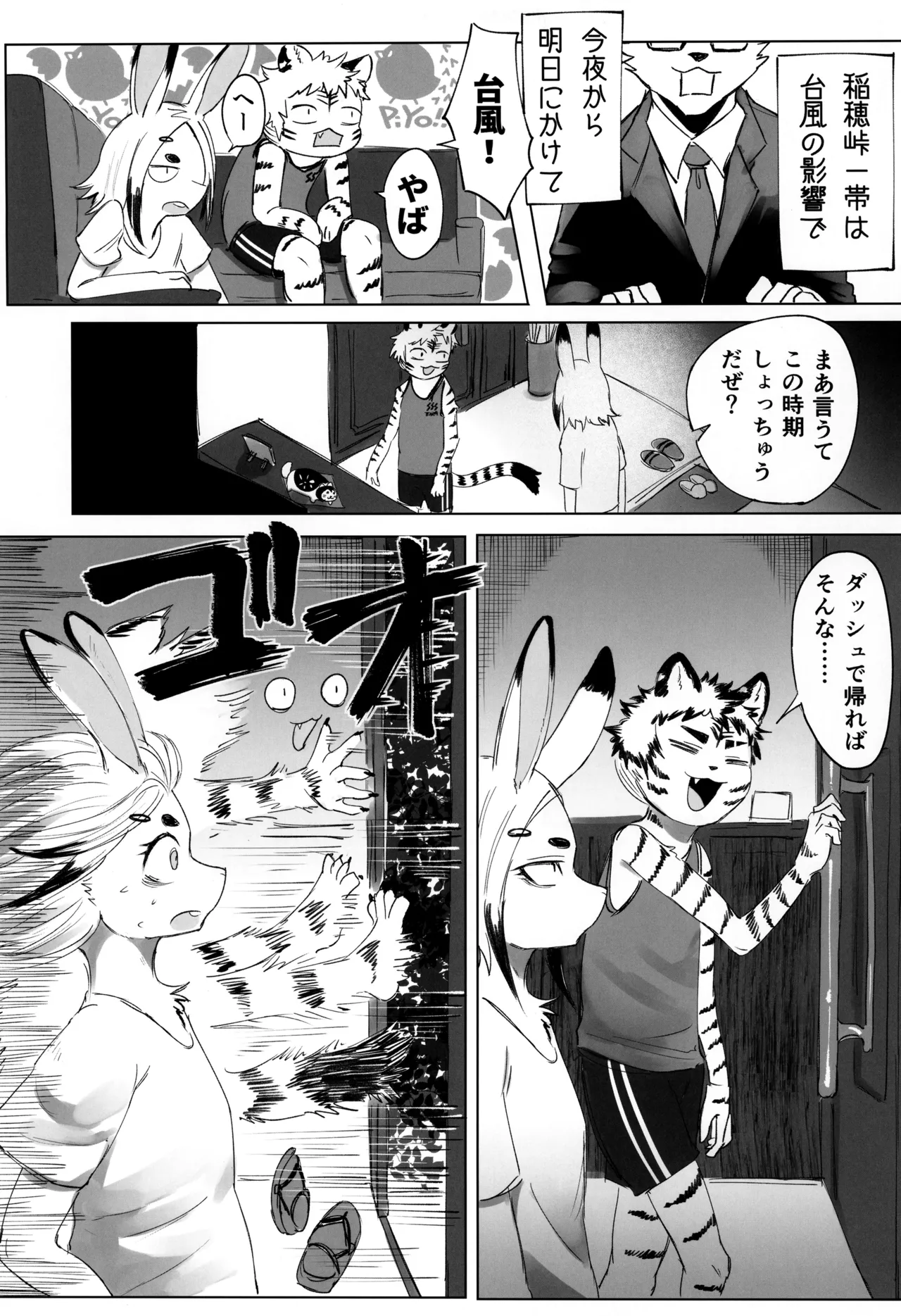 Zaza ori no yoru page 7 full
