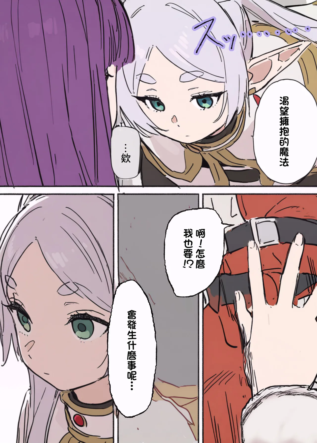 やぶ丸_やぶ丸,_Ekubu,_鮫作野郎_フェルンとシュタルクが純情いちゃらぶ本気セックスする話_葬送のフリーレン_Digital page 9 full