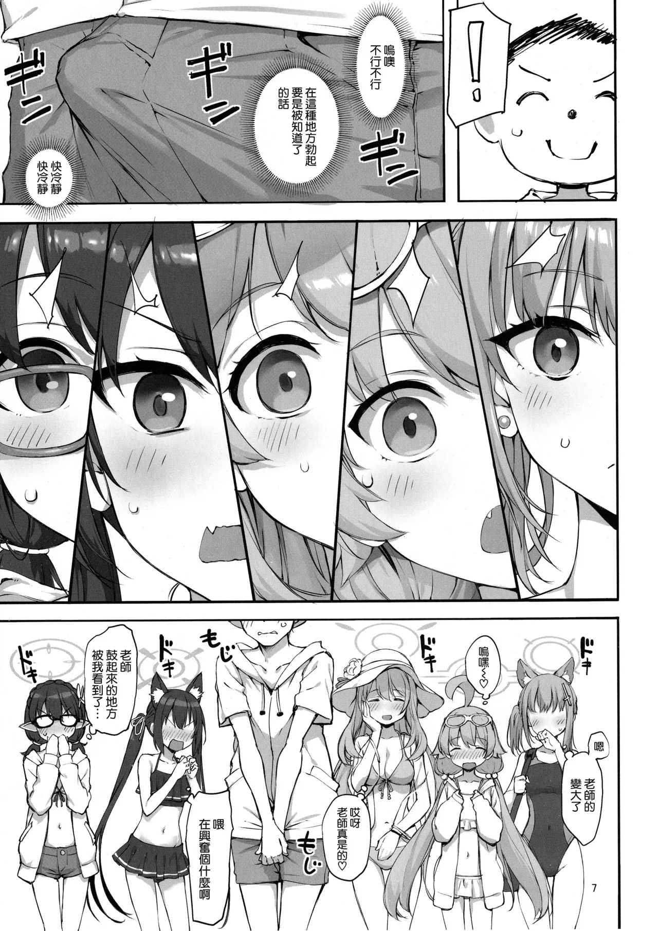 アビドスの夏休み page 7 full