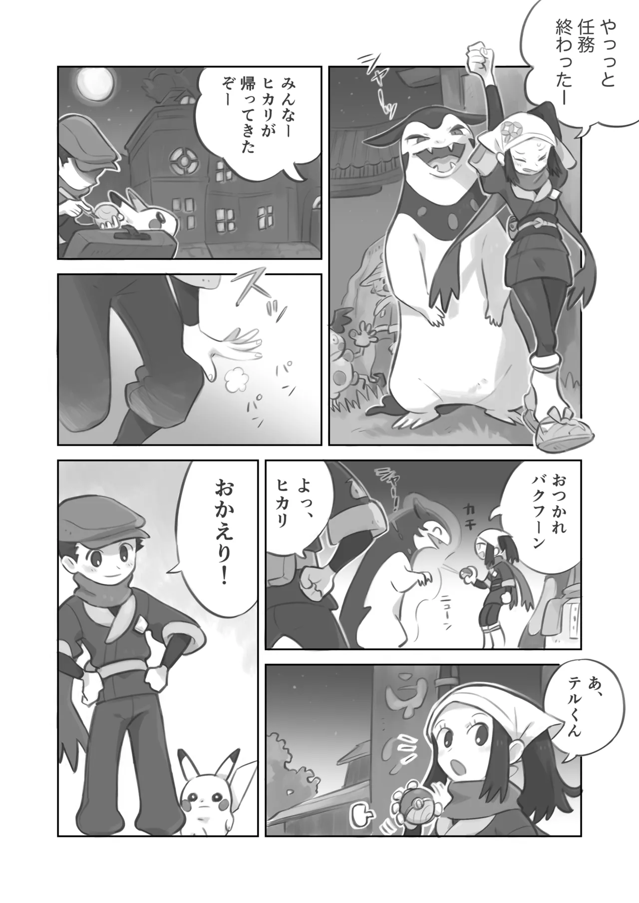 ふたなり主人公ちゃんがテル先輩を掘る漫画 1 page 2 full