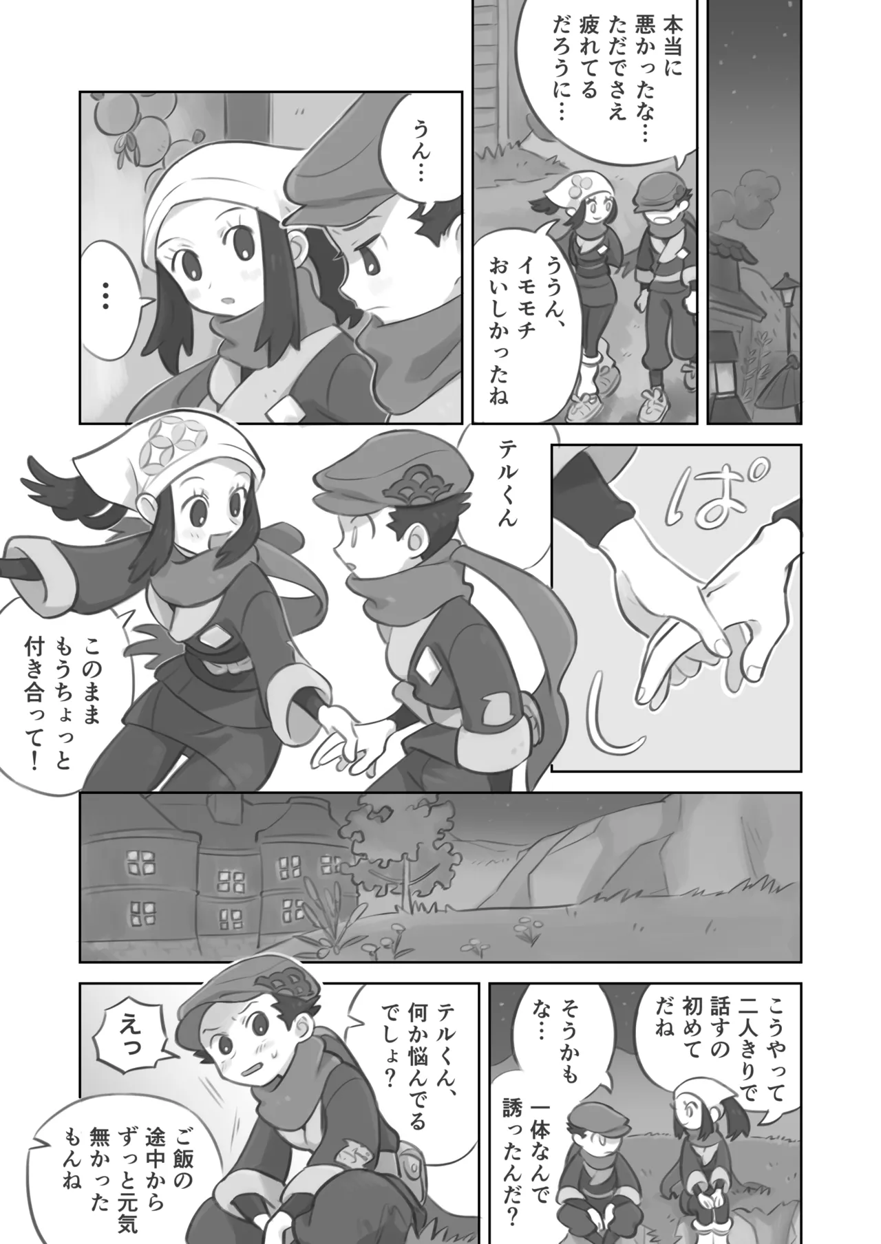 ふたなり主人公ちゃんがテル先輩を掘る漫画 1 page 5 full