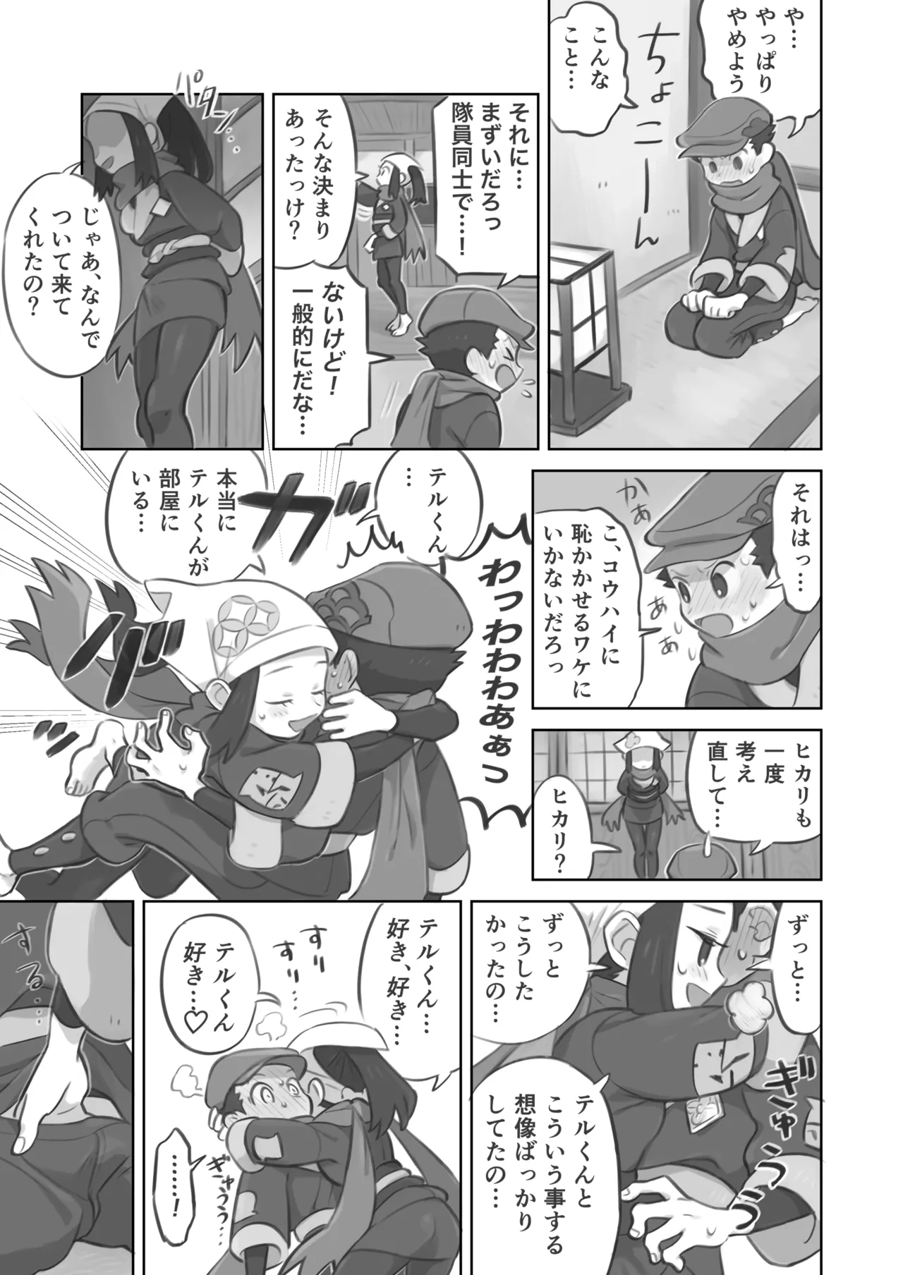 ふたなり主人公ちゃんがテル先輩を掘る漫画 1 page 9 full
