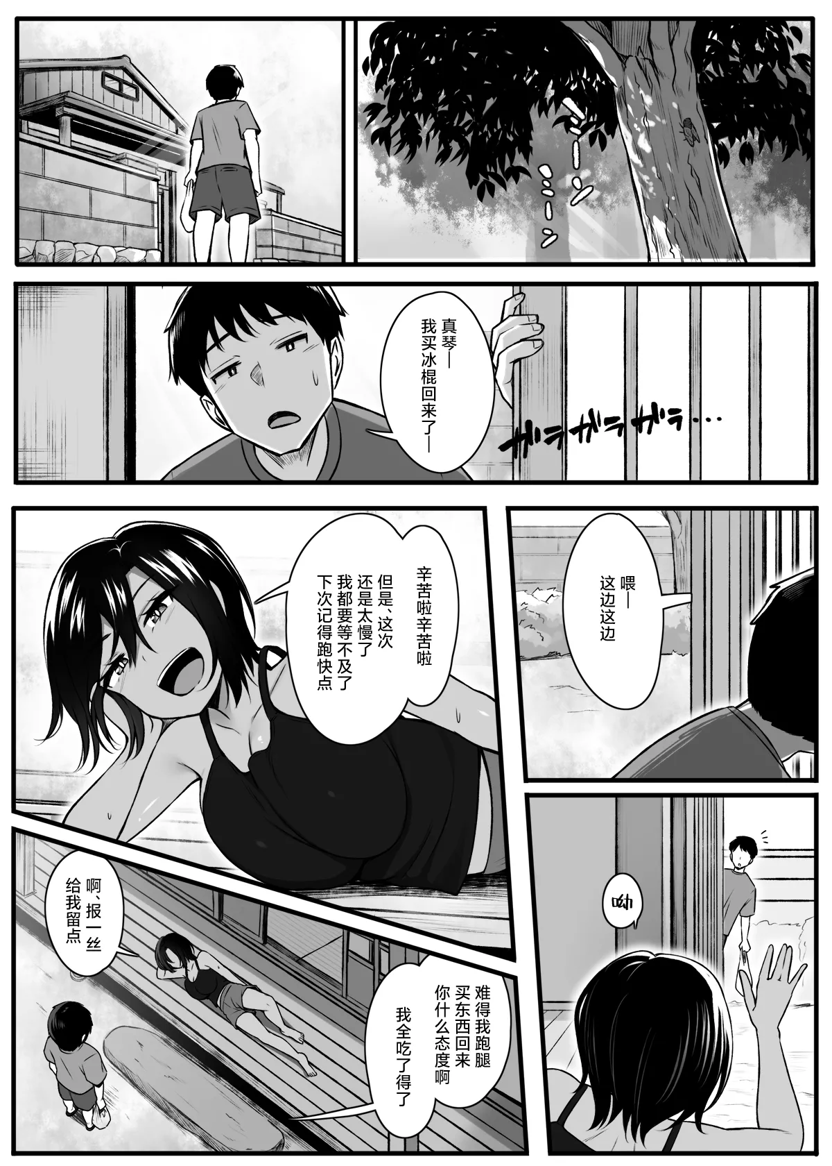 Makezu Girai na Osananajimi to H Shoubu suru Hanashi | 和不服输的青梅竹马的做爱对决 page 2 full