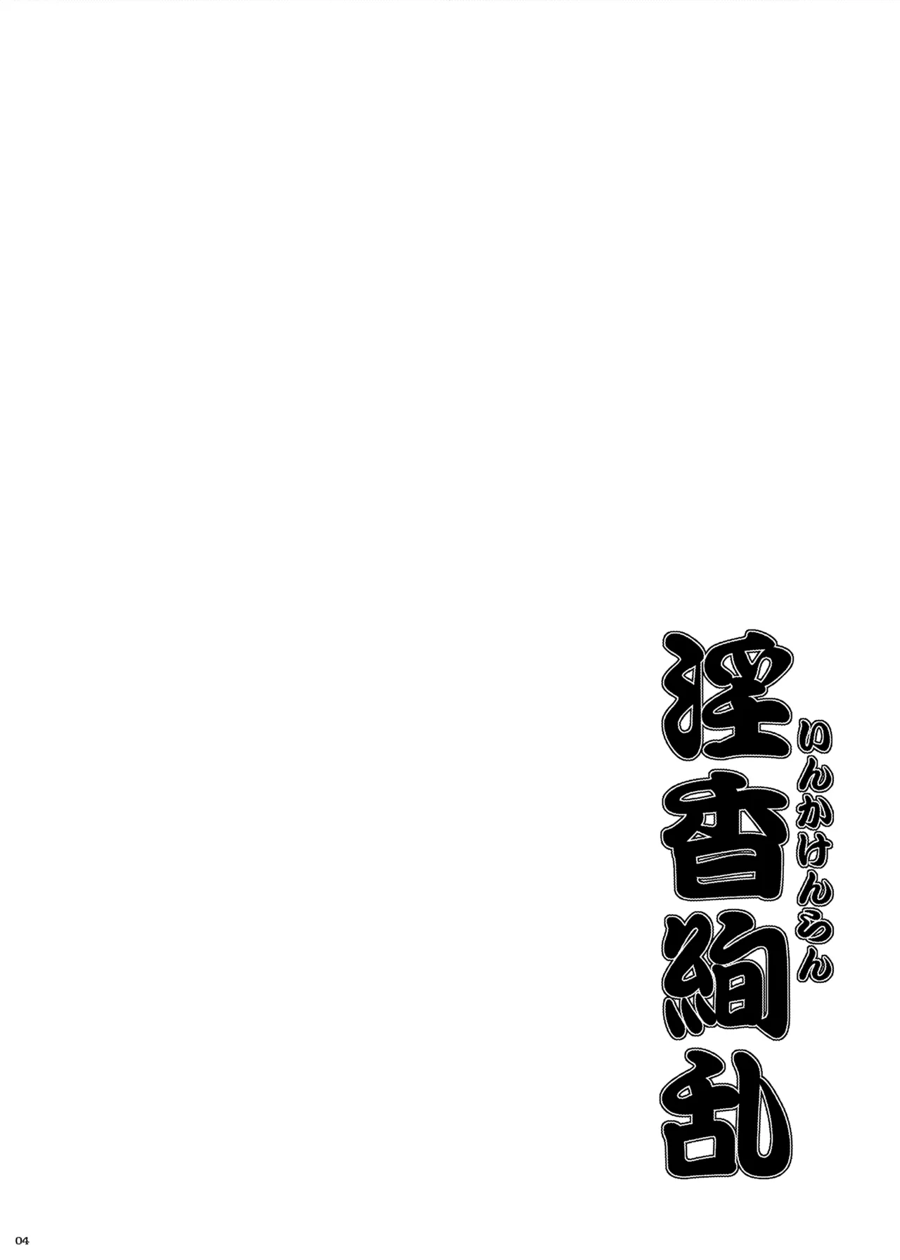 Inkakenran page 4 full