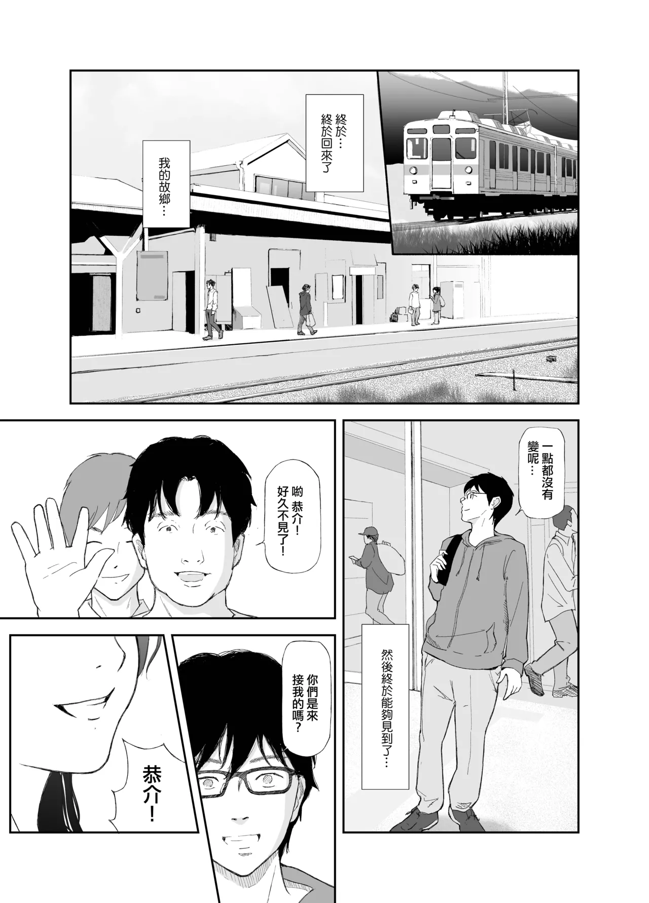 Ano Hi ni Modotte Mouichido page 2 full