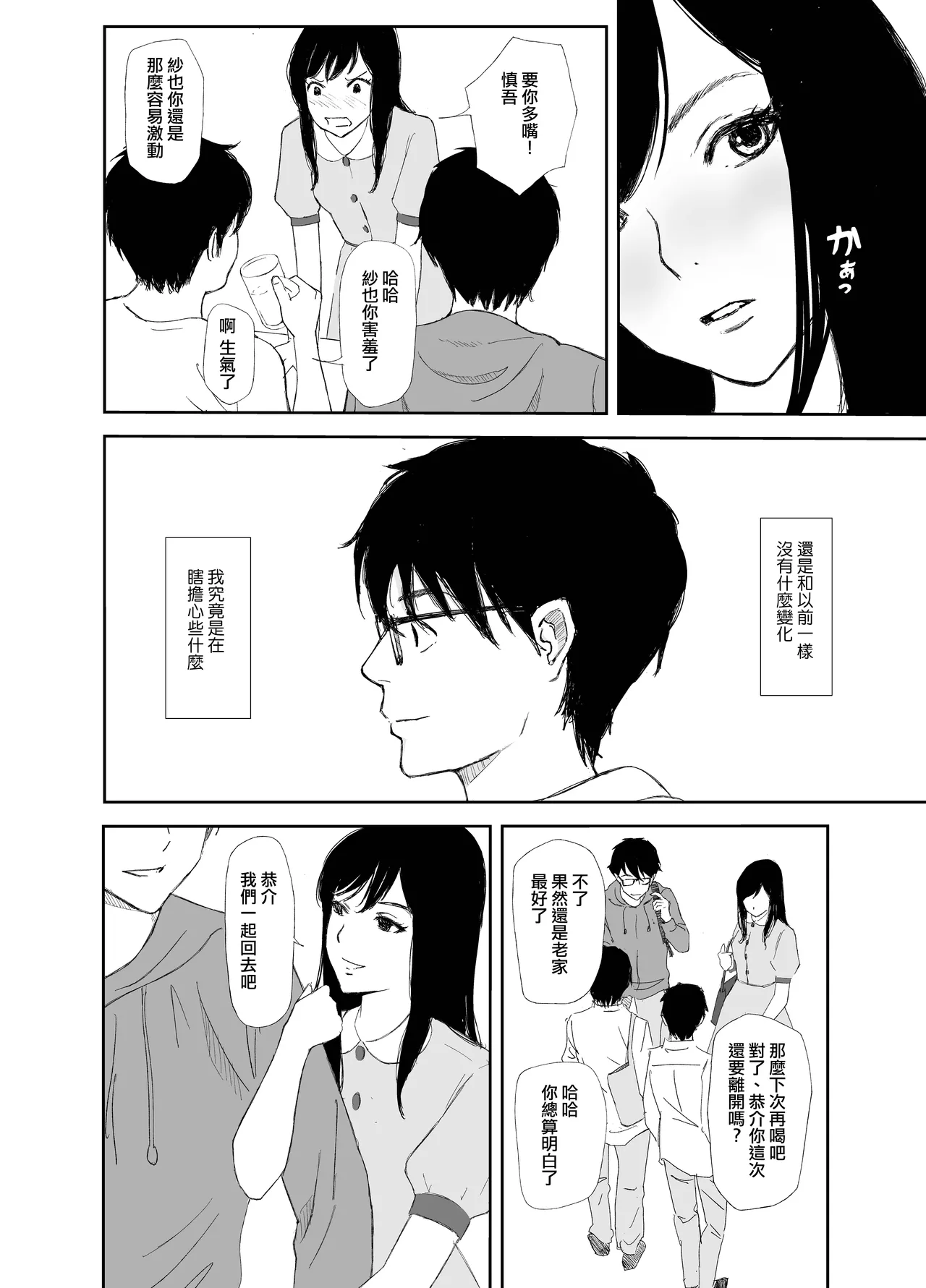Ano Hi ni Modotte Mouichido page 5 full