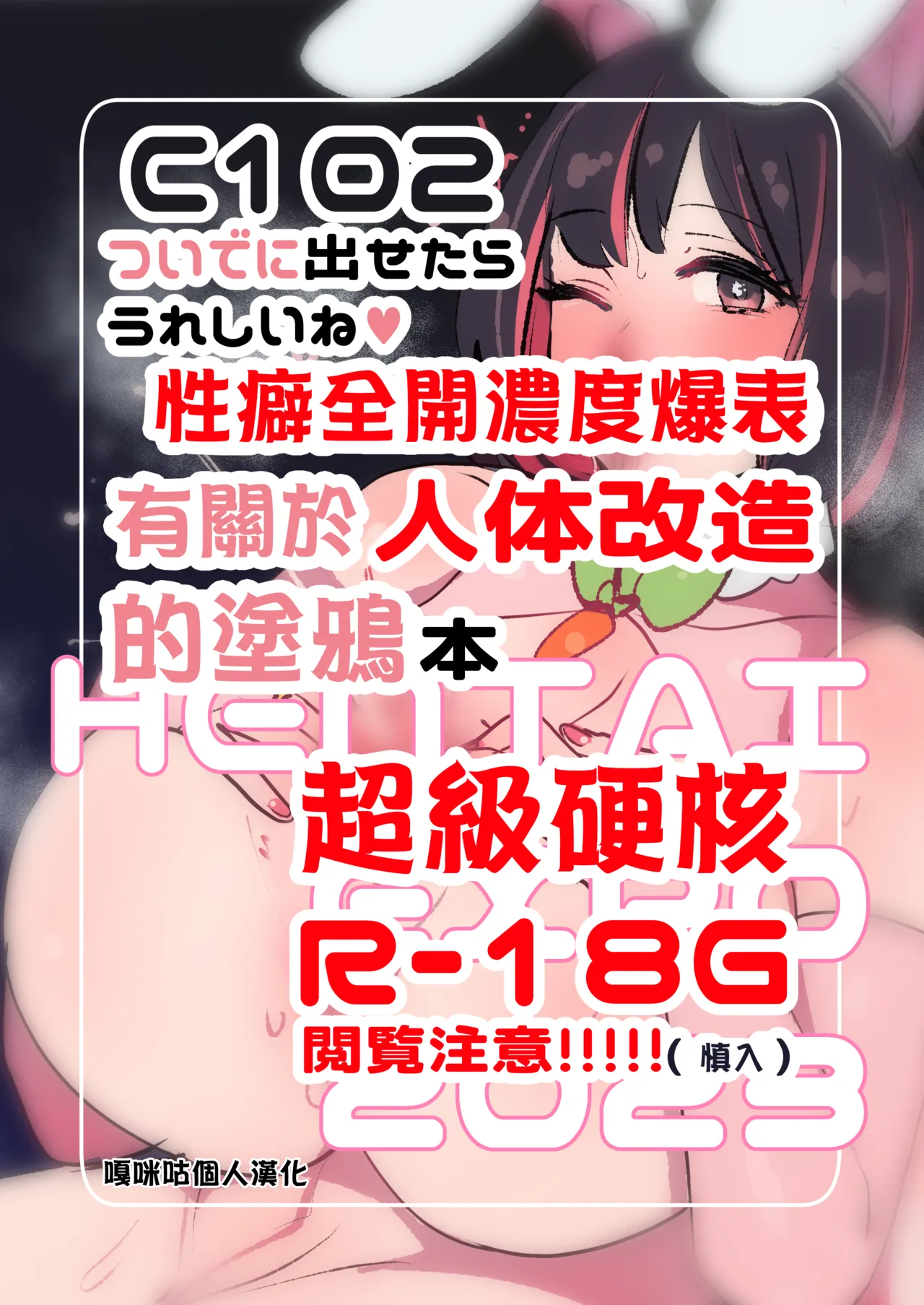 c102 Tsuide ni DasetaraUreshii ne  Shumi Zenkai Gekikoyu Yakekuso Jintai Kaizou Rakugaki Hon page 1 full