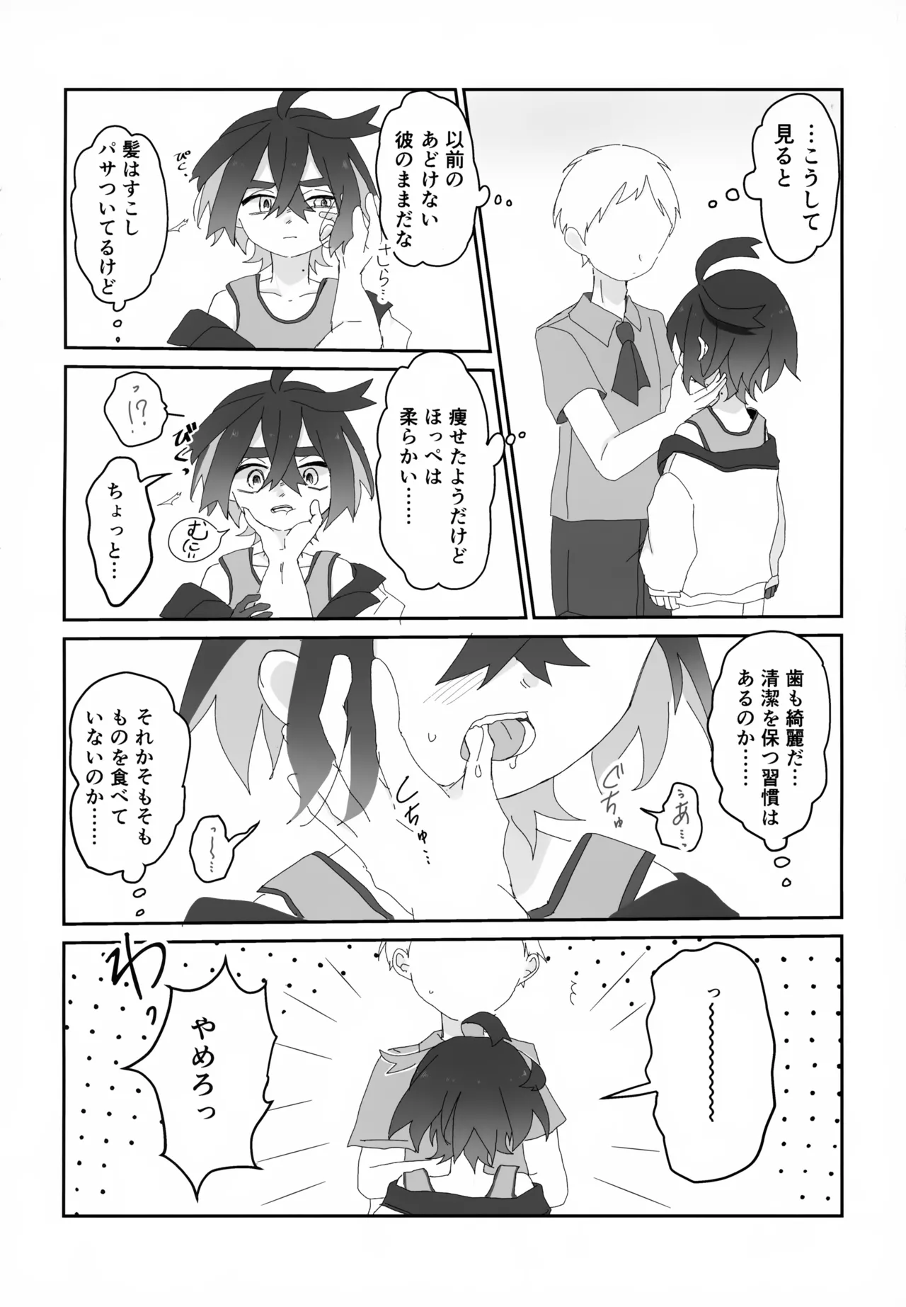 Sekihasen o Shizumu - many a little makes a mickle, page 5 full