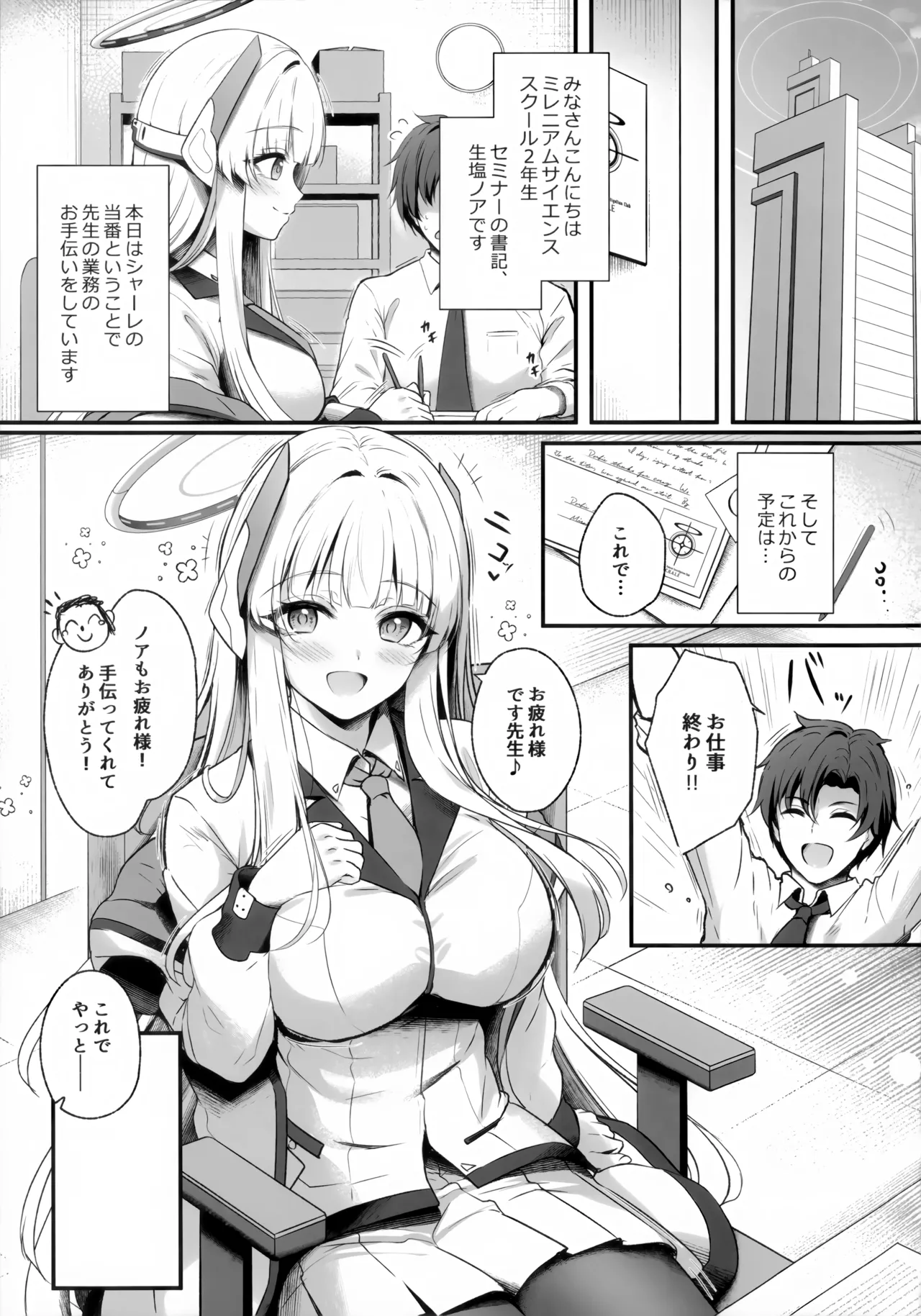 先生、私が管理してあげます♡3 page 4 full