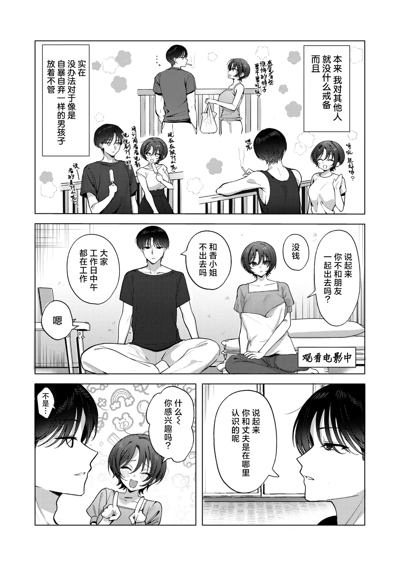 Kabe Ichimai Mukou no Himitsu page 8 full