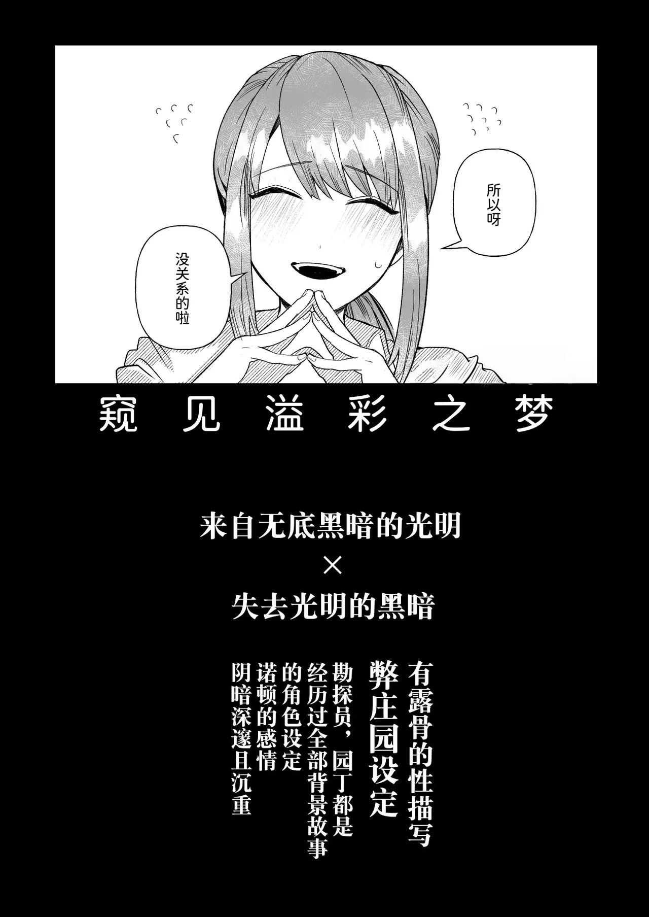 窥见溢彩之梦丨Yumemiruprism page 4 full