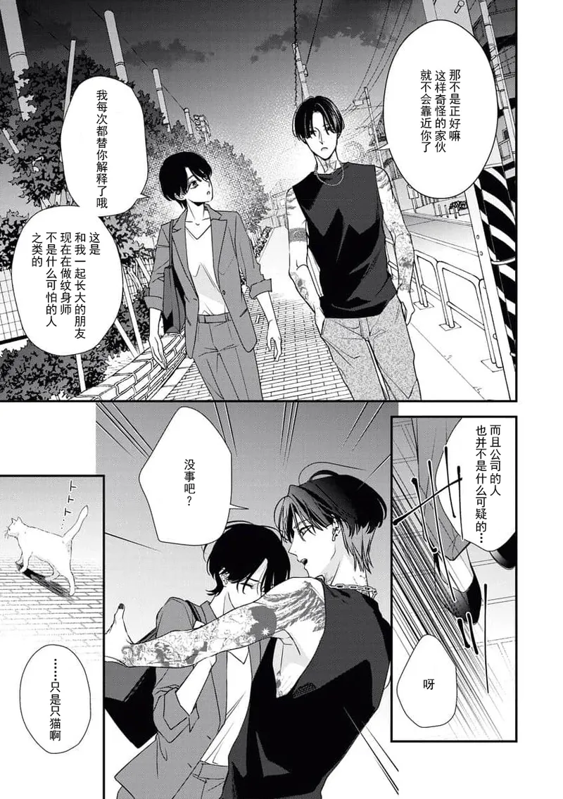 Sumi-iri osananajimi no sokubaku ga tsurai | 浑身都是刺青的青梅竹马控制欲超强 1-13 page 5 full
