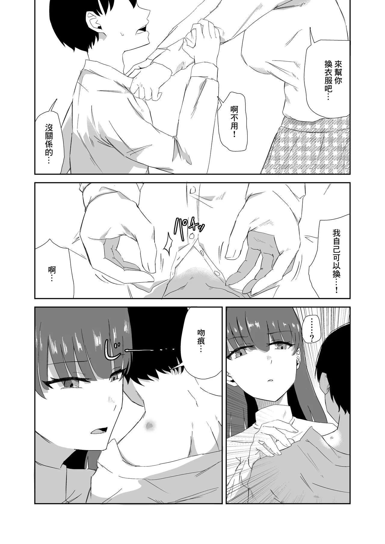 杯に毒 page 5 full