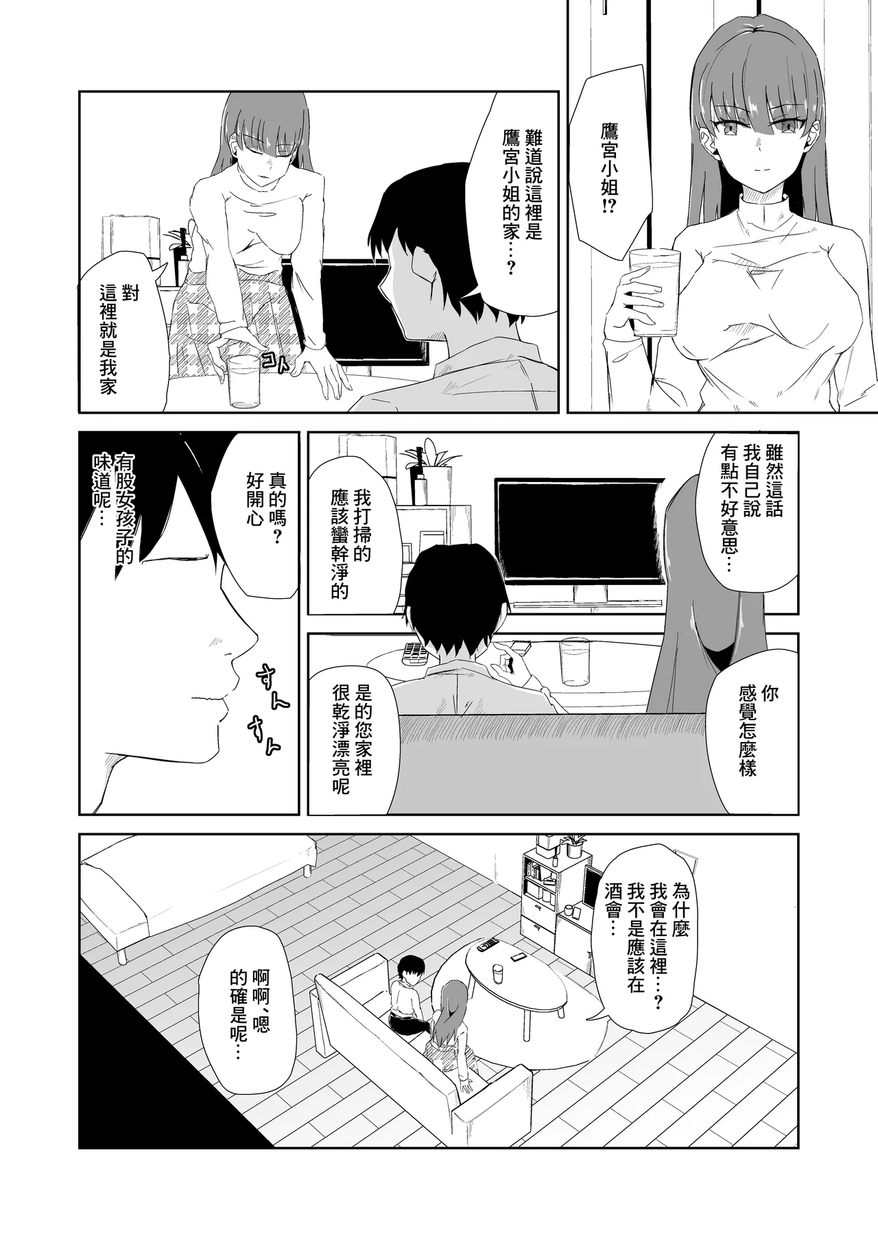杯に毒 page 7 full