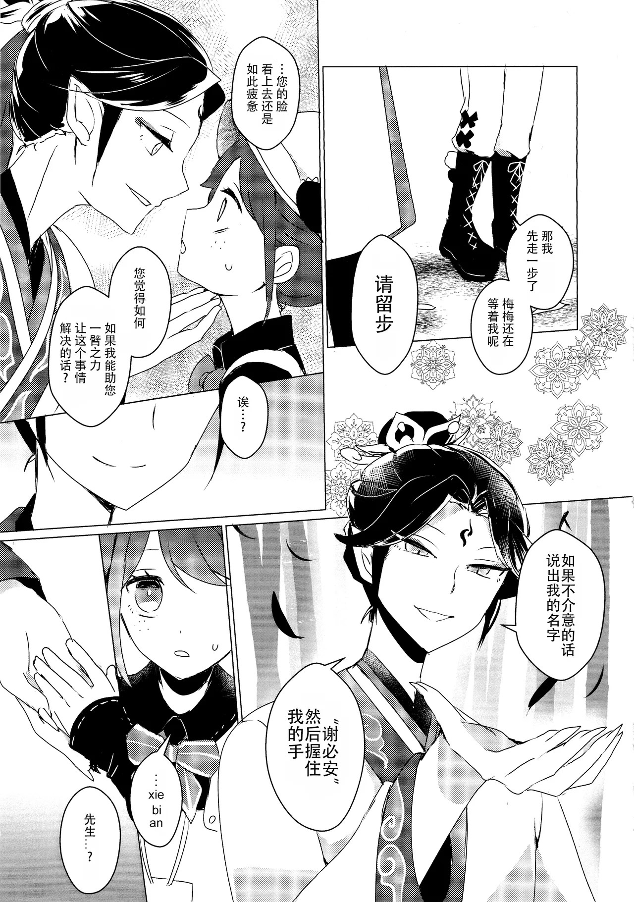 竹林小憩丨Chikurinnimadoromu page 9 full