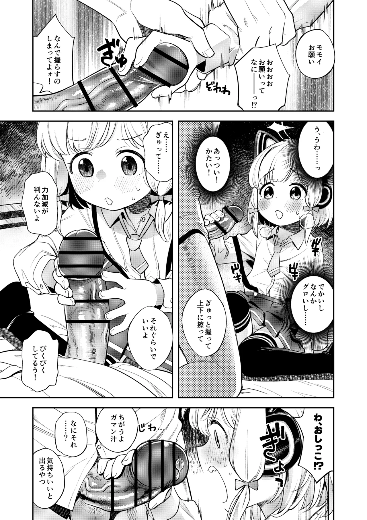 Kivotos Report -Momoi- page 10 full